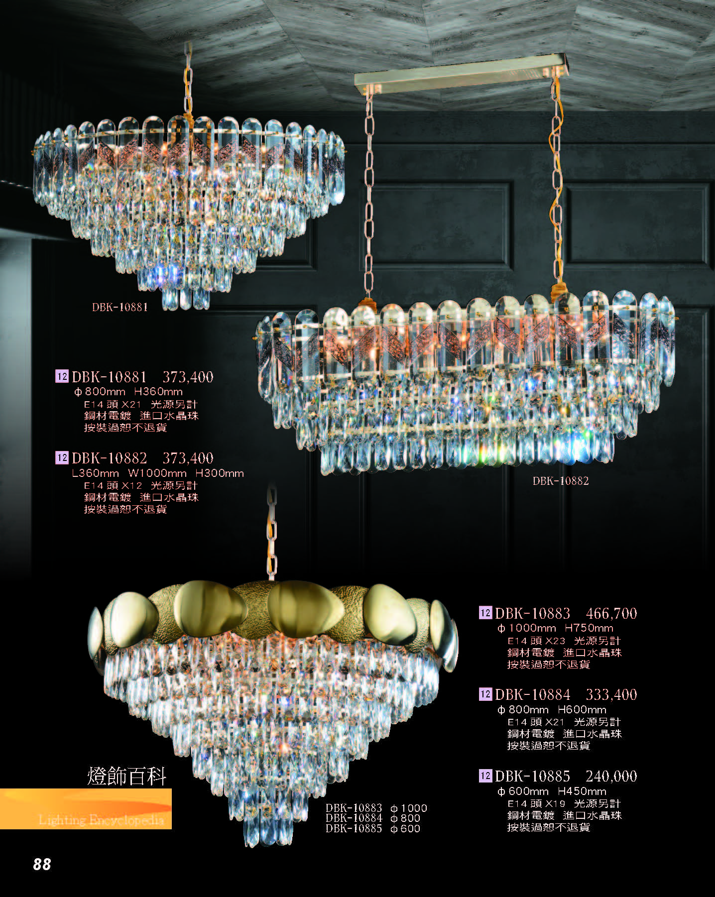 2022燈飾百科_頁面_088