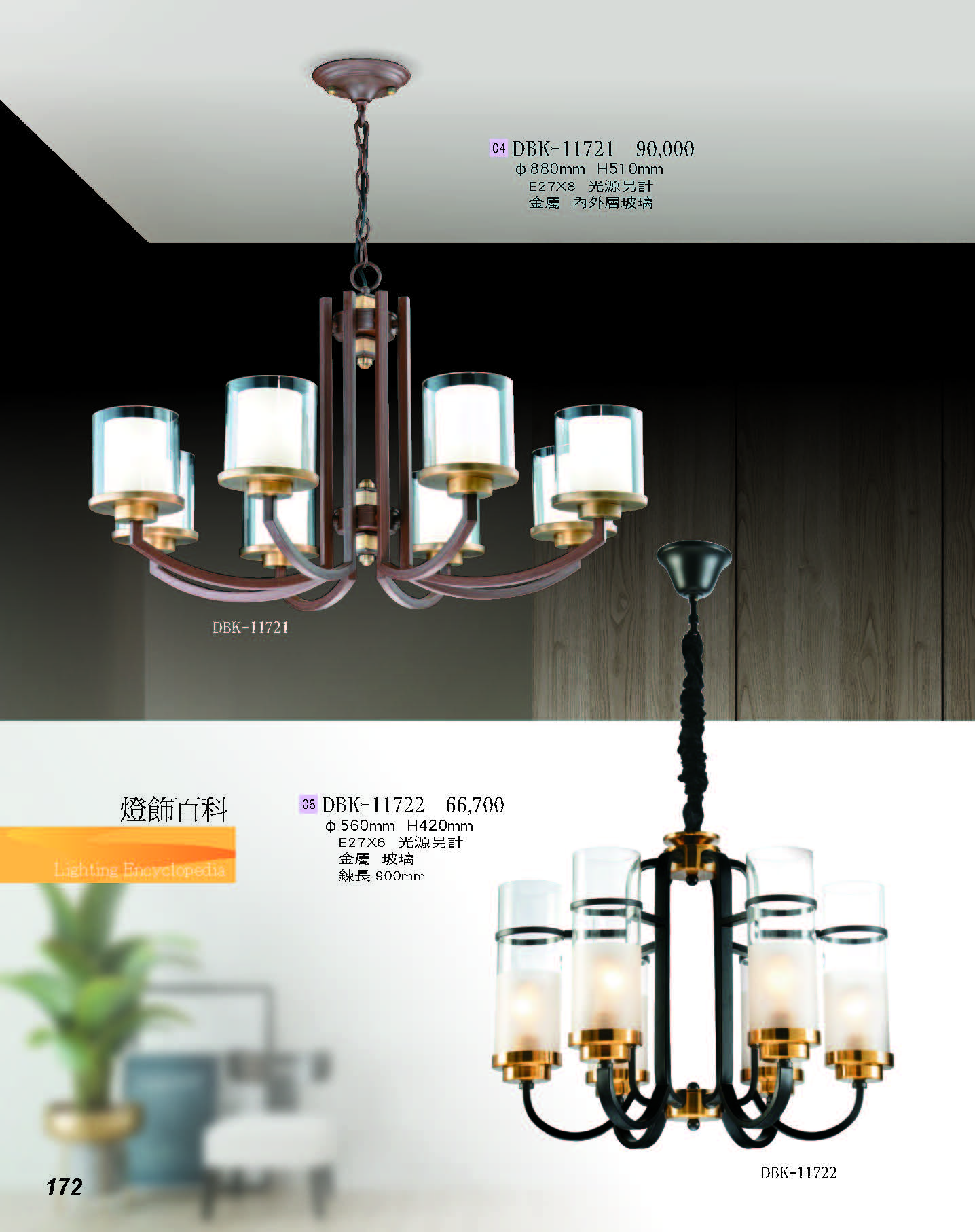 2022燈飾百科_頁面_172