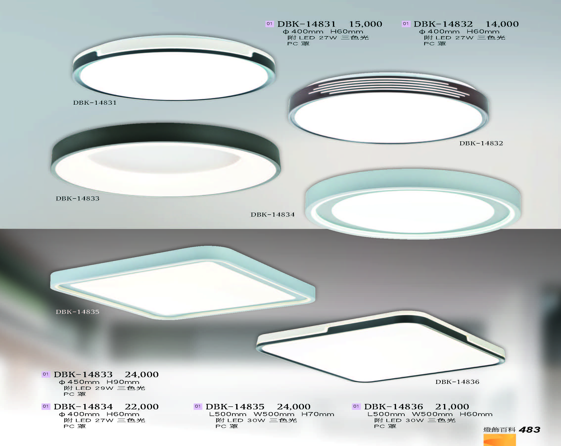 2022燈飾百科_頁面_483