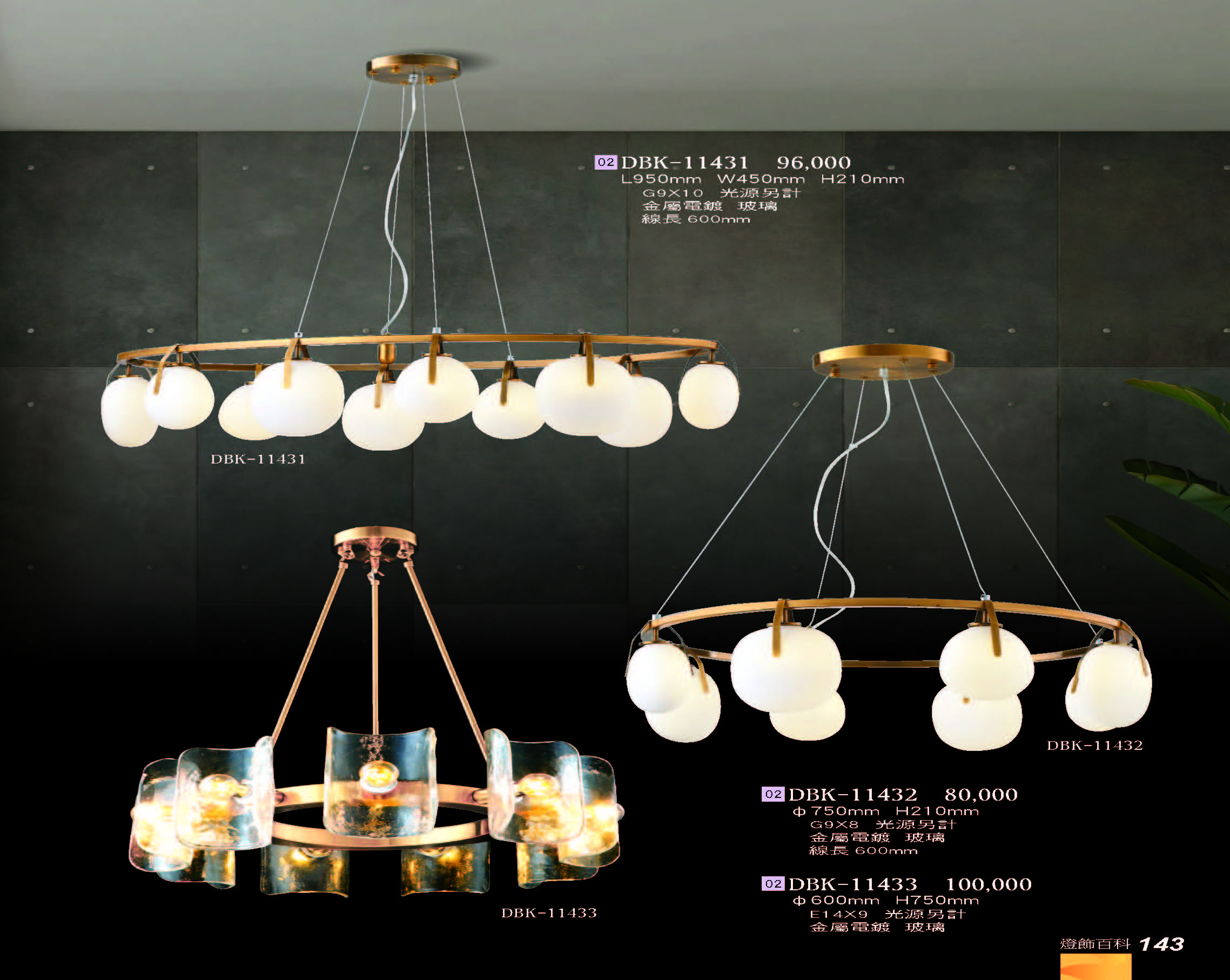 2022燈飾百科_頁面_143