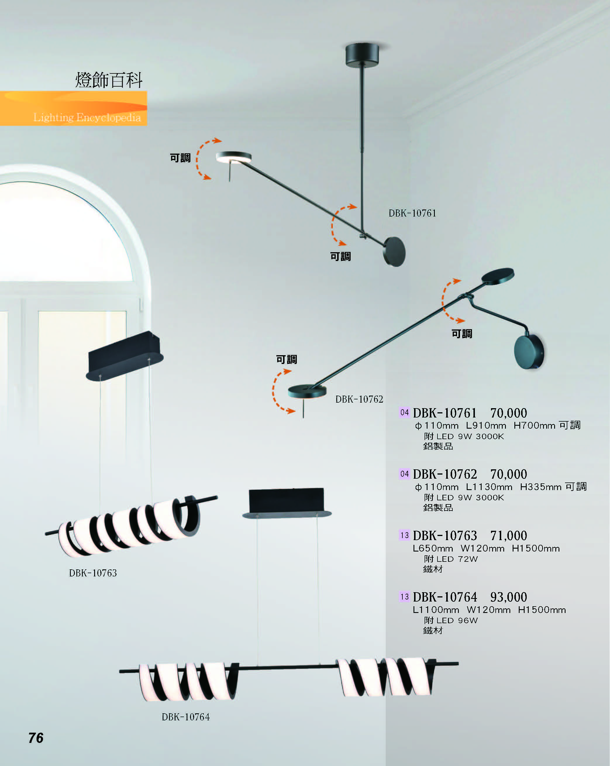 2022燈飾百科_頁面_076