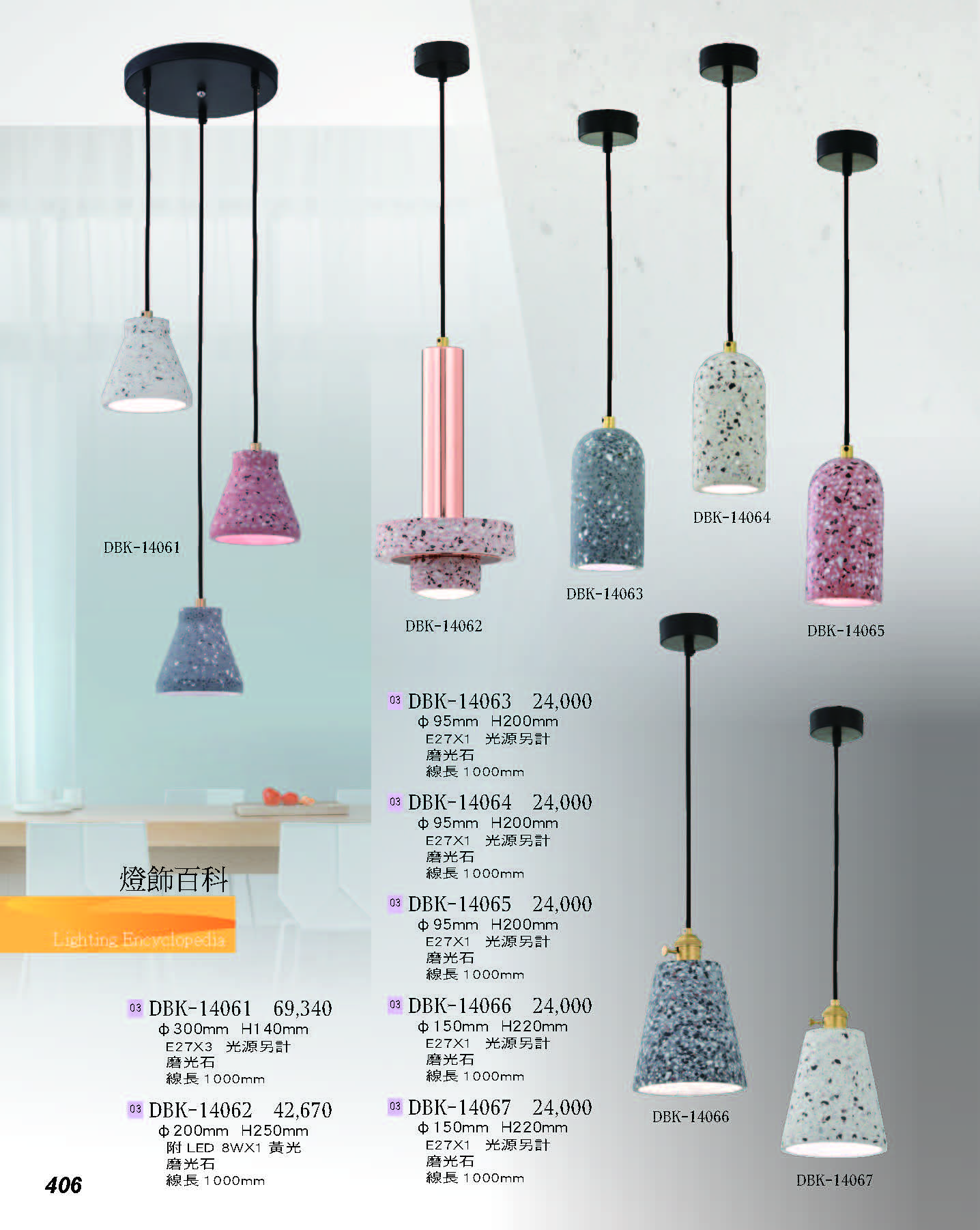 2022燈飾百科_頁面_406