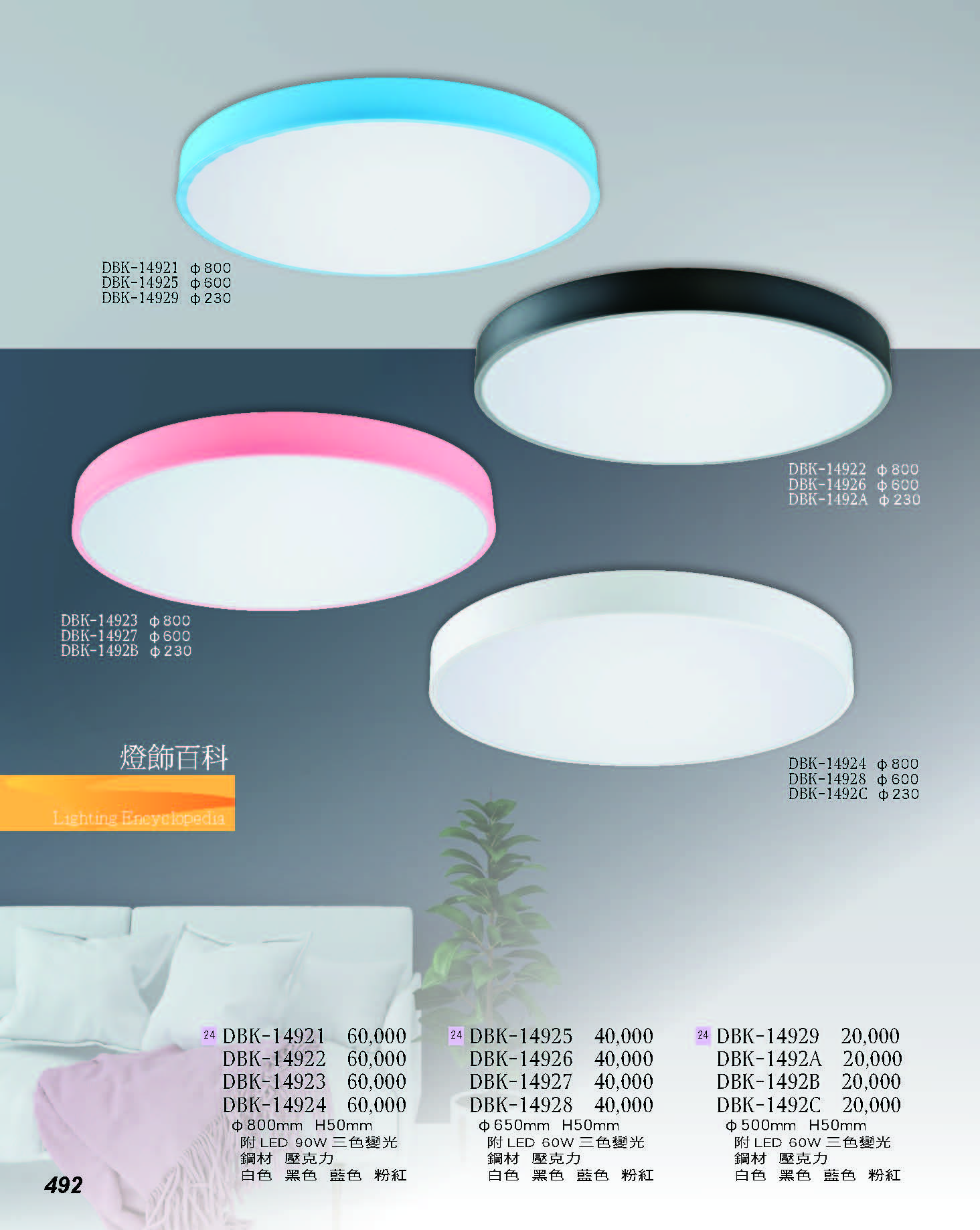2022燈飾百科_頁面_492