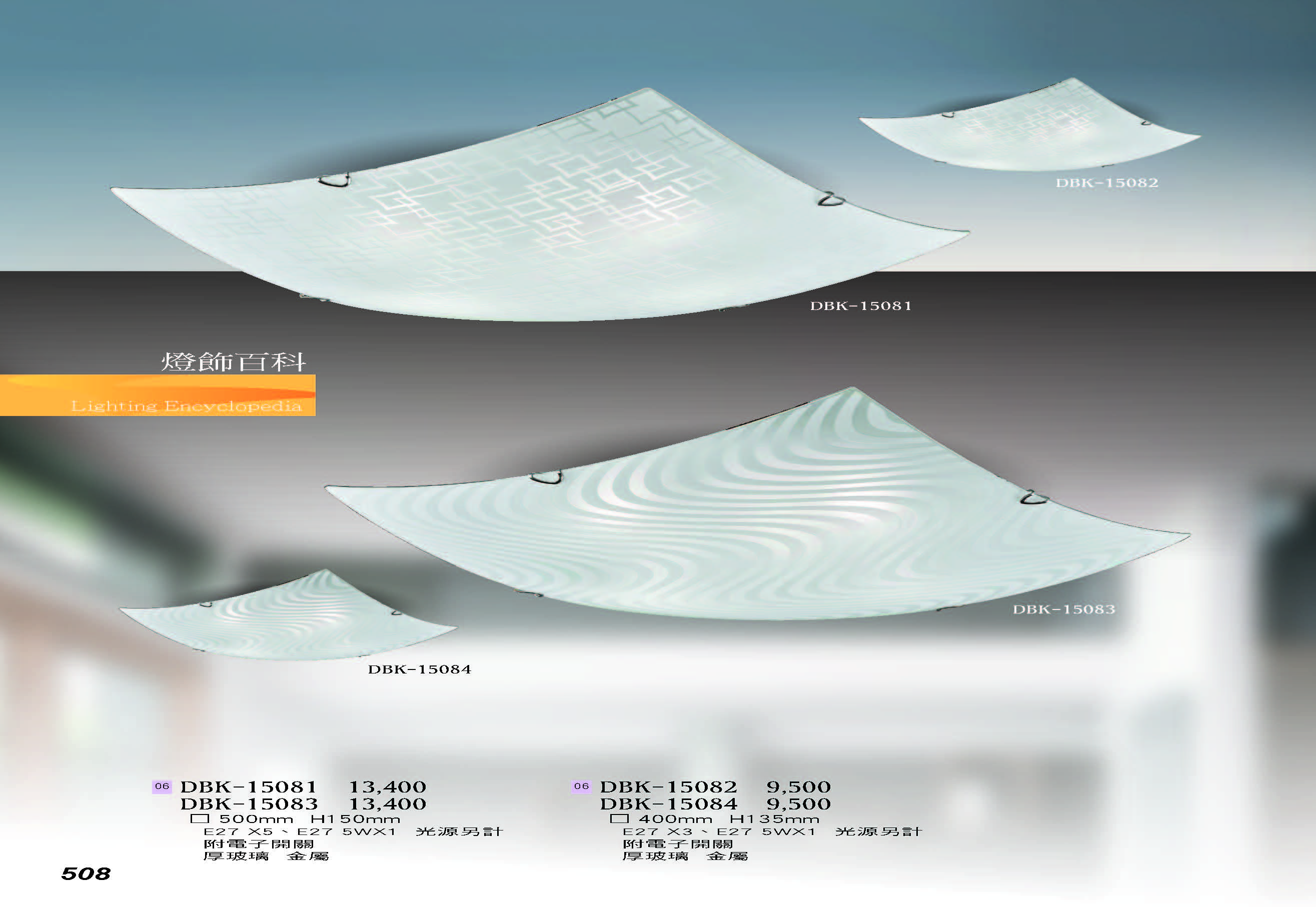 2022燈飾百科_頁面_508