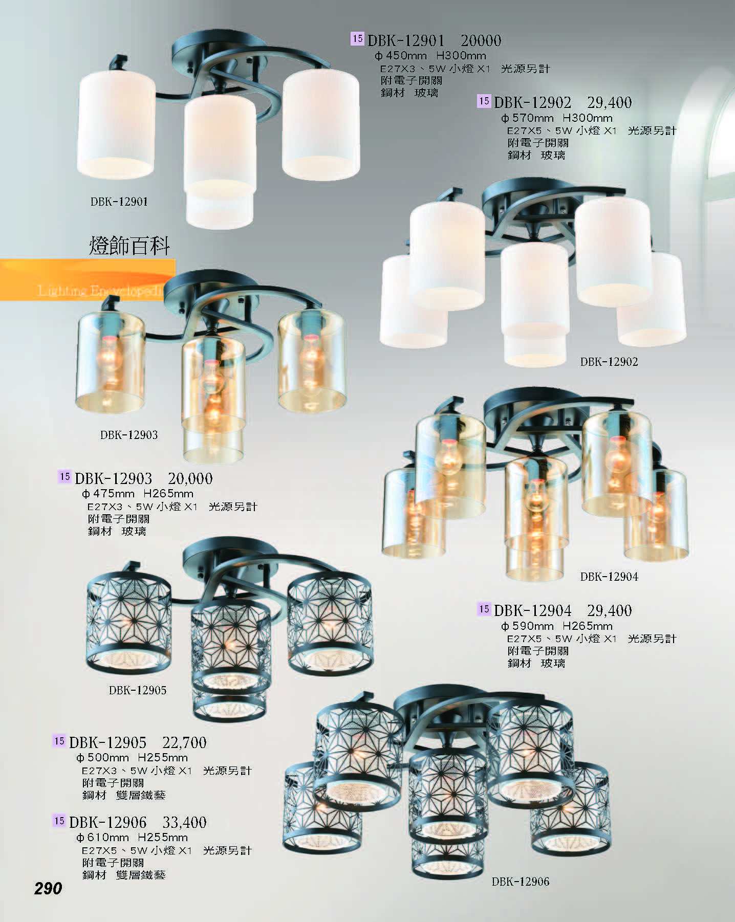 2022燈飾百科_頁面_290