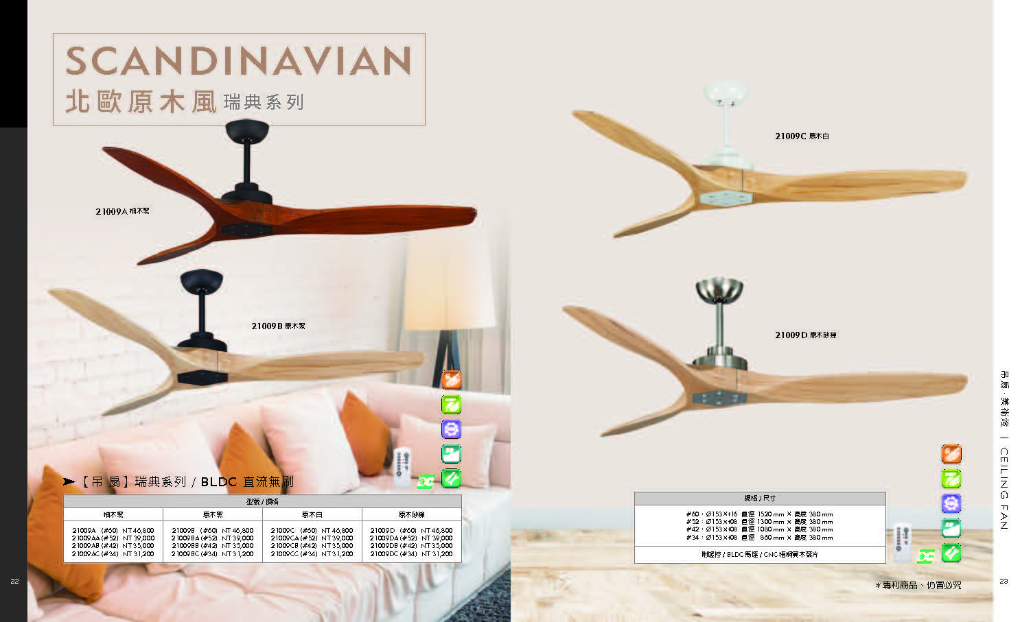緯騰-2021吊扇型錄_頁面_12