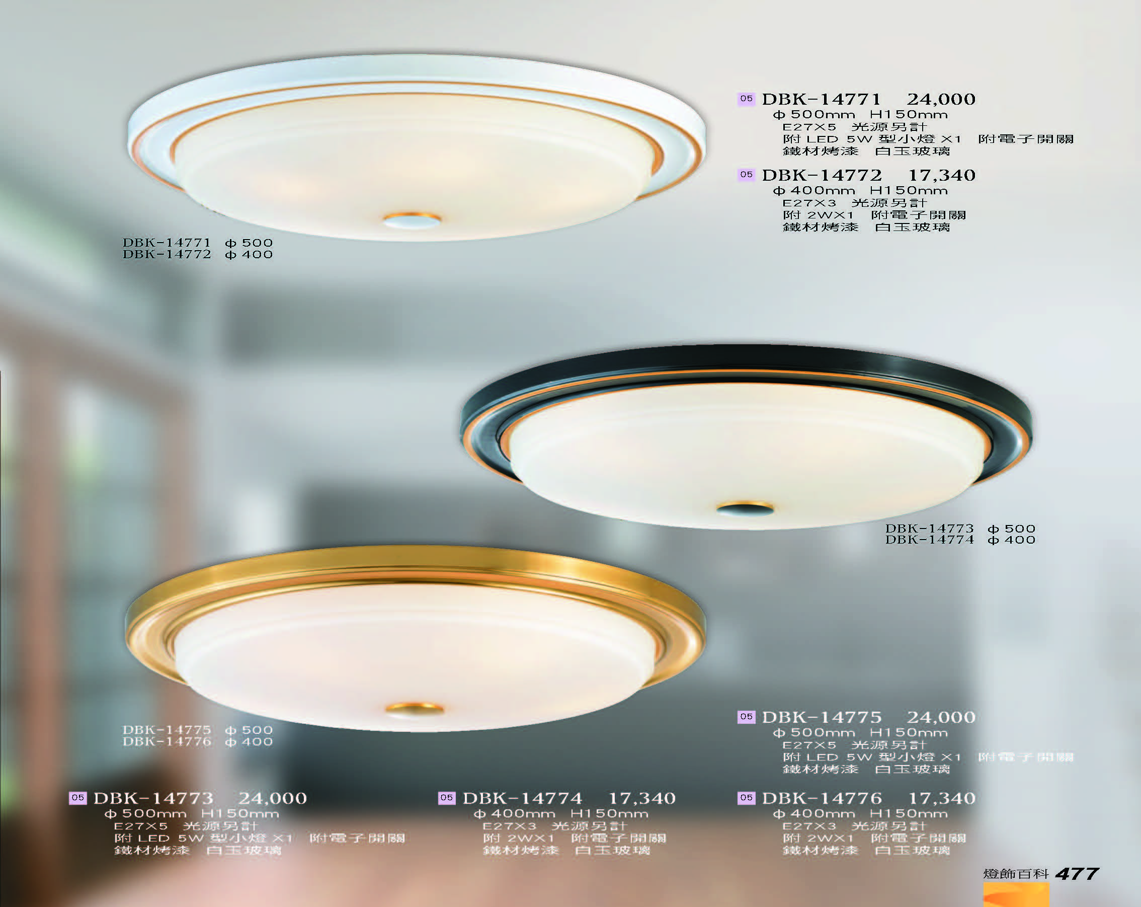 2022燈飾百科_頁面_477