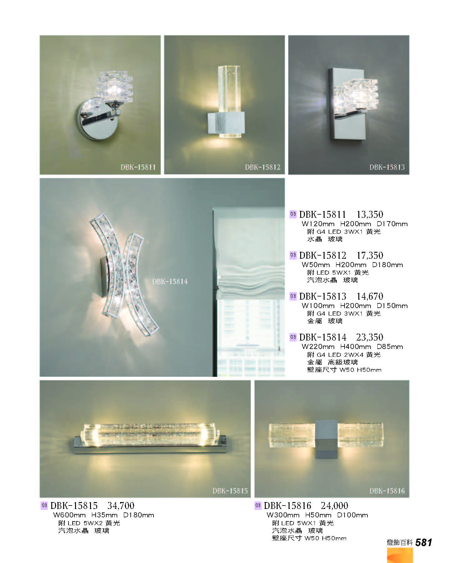 2022燈飾百科_頁面_581