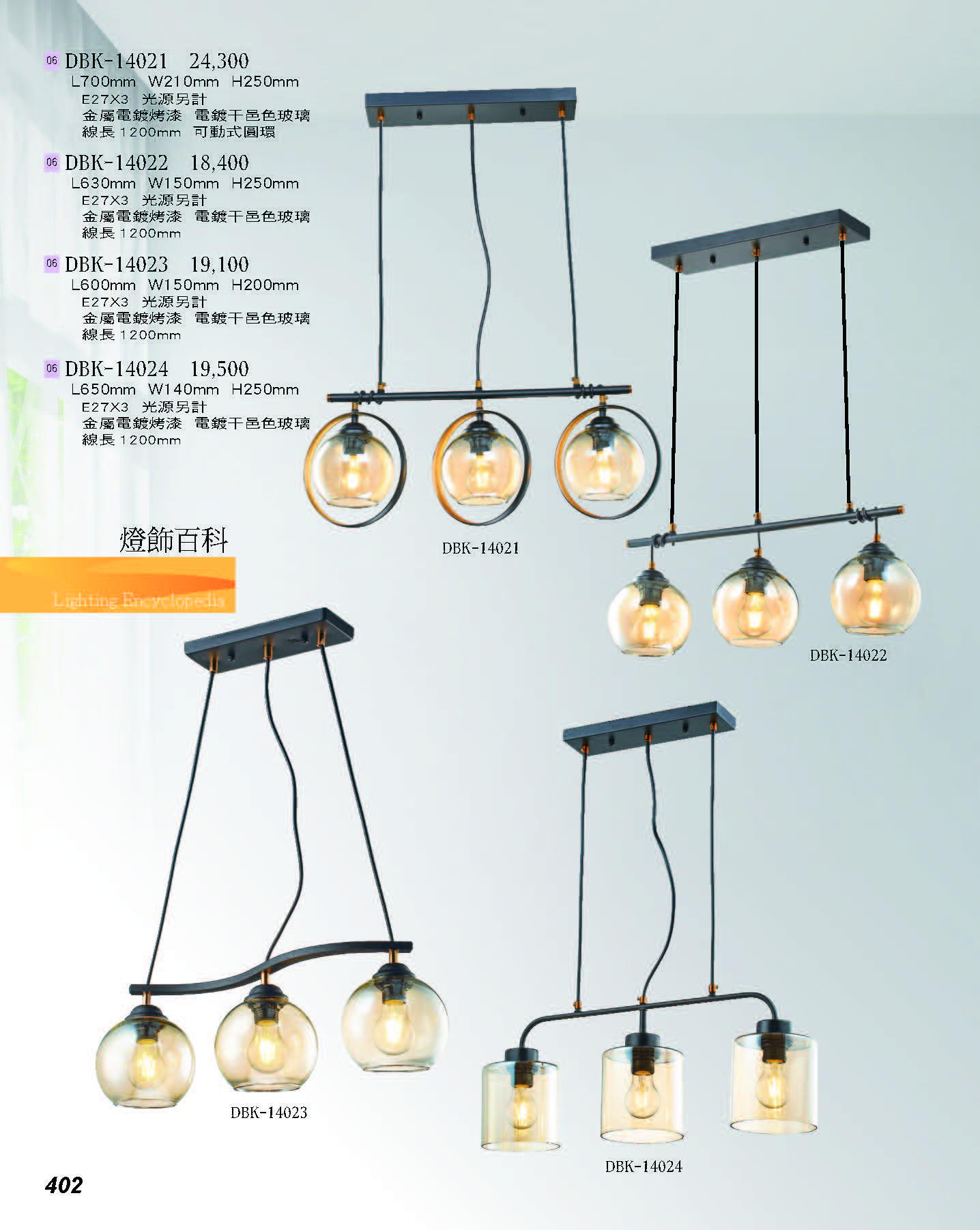 2022燈飾百科_頁面_402