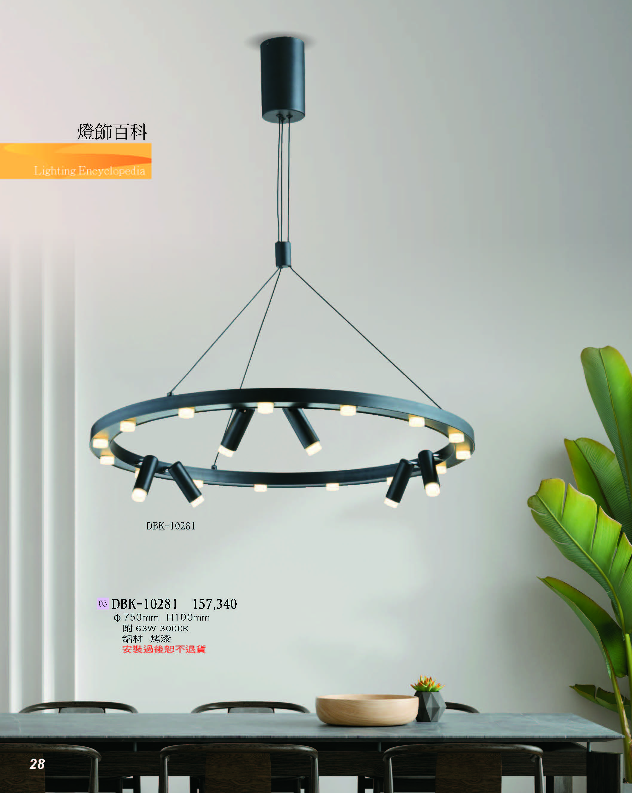 2022燈飾百科_頁面_028