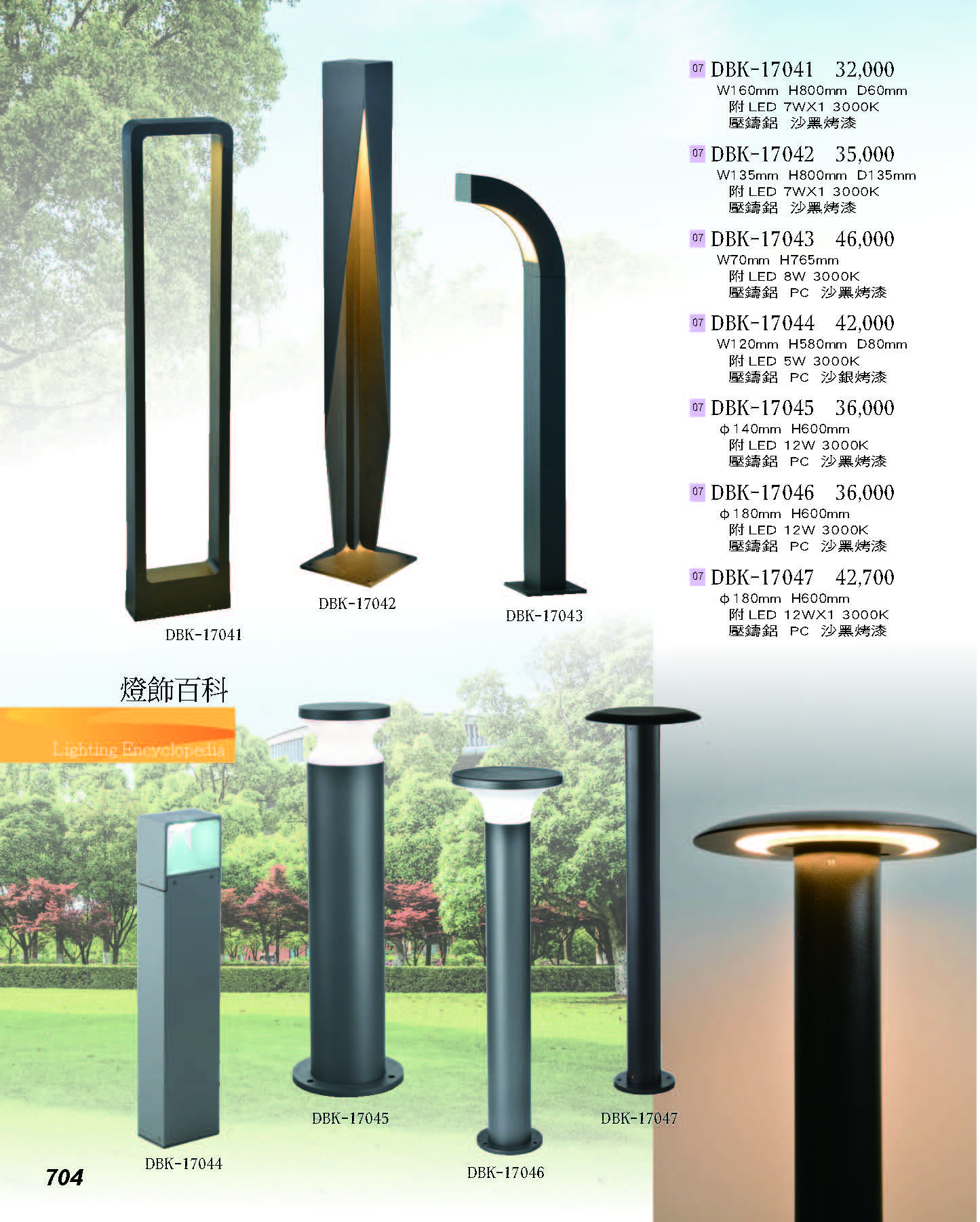 2022燈飾百科_頁面_704