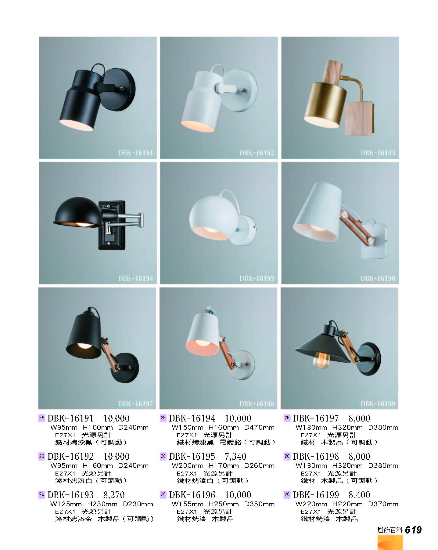 2022燈飾百科_頁面_619