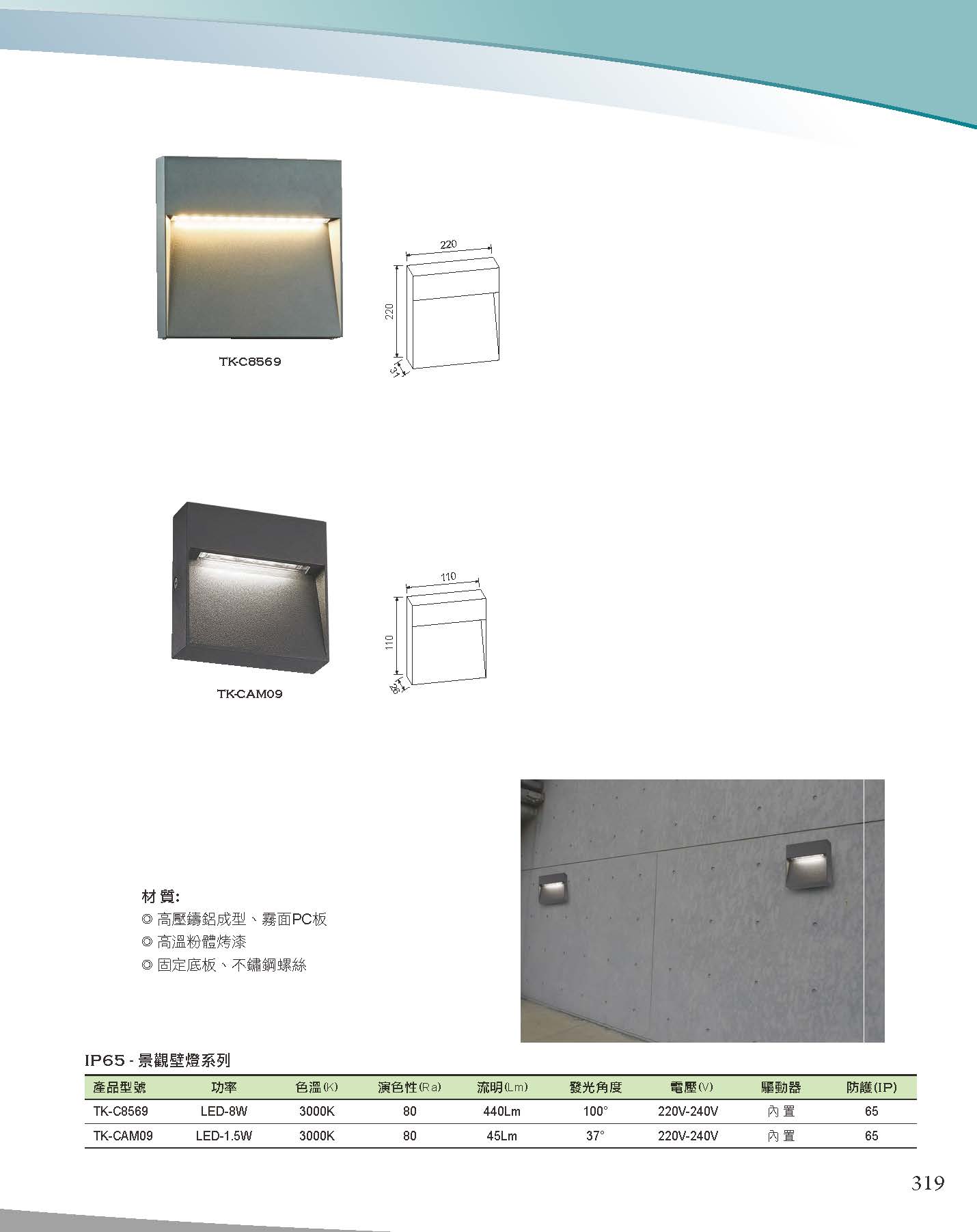 A版-OU-21-03-綜合型錄(全)_頁面_320
