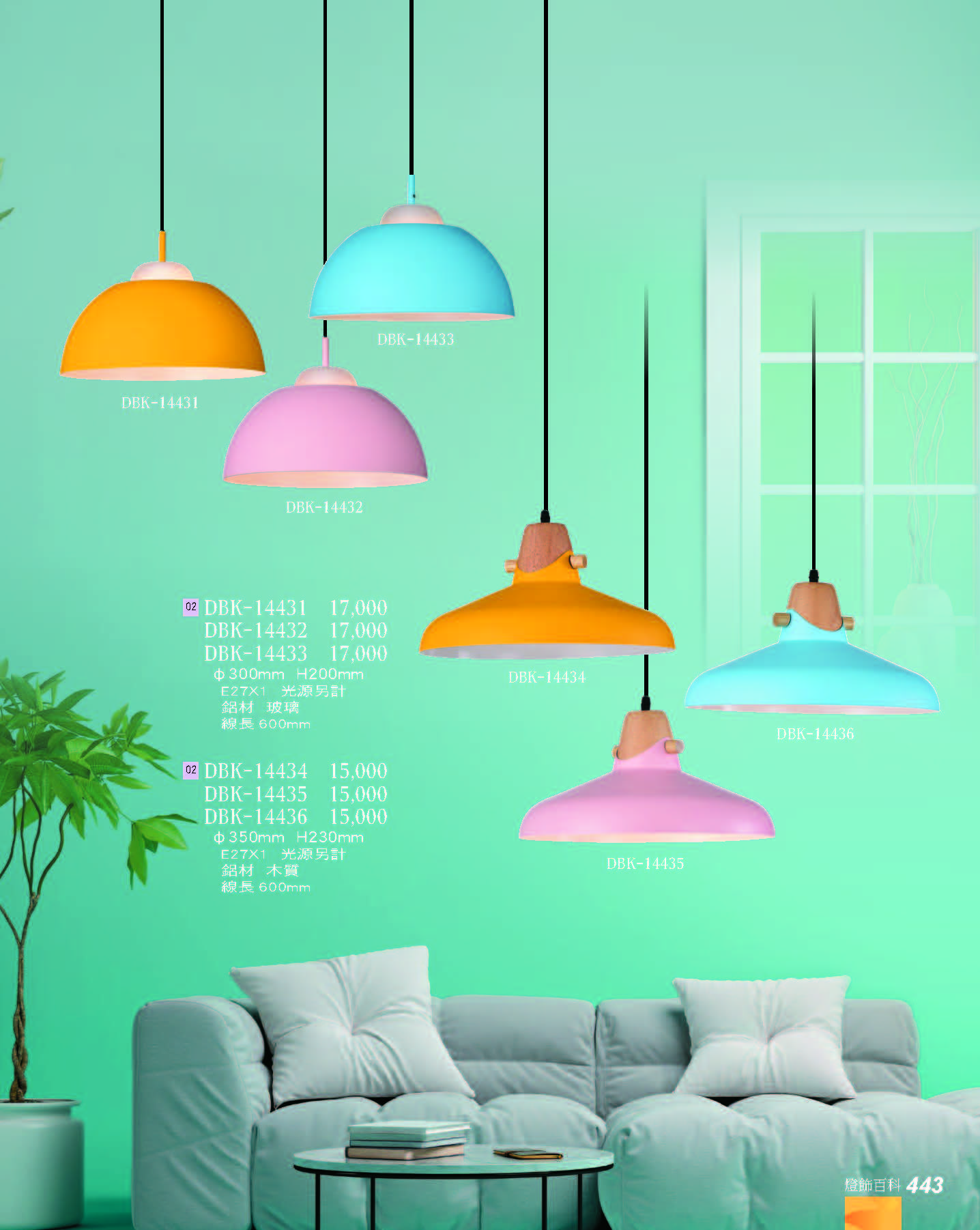 2022燈飾百科_頁面_443