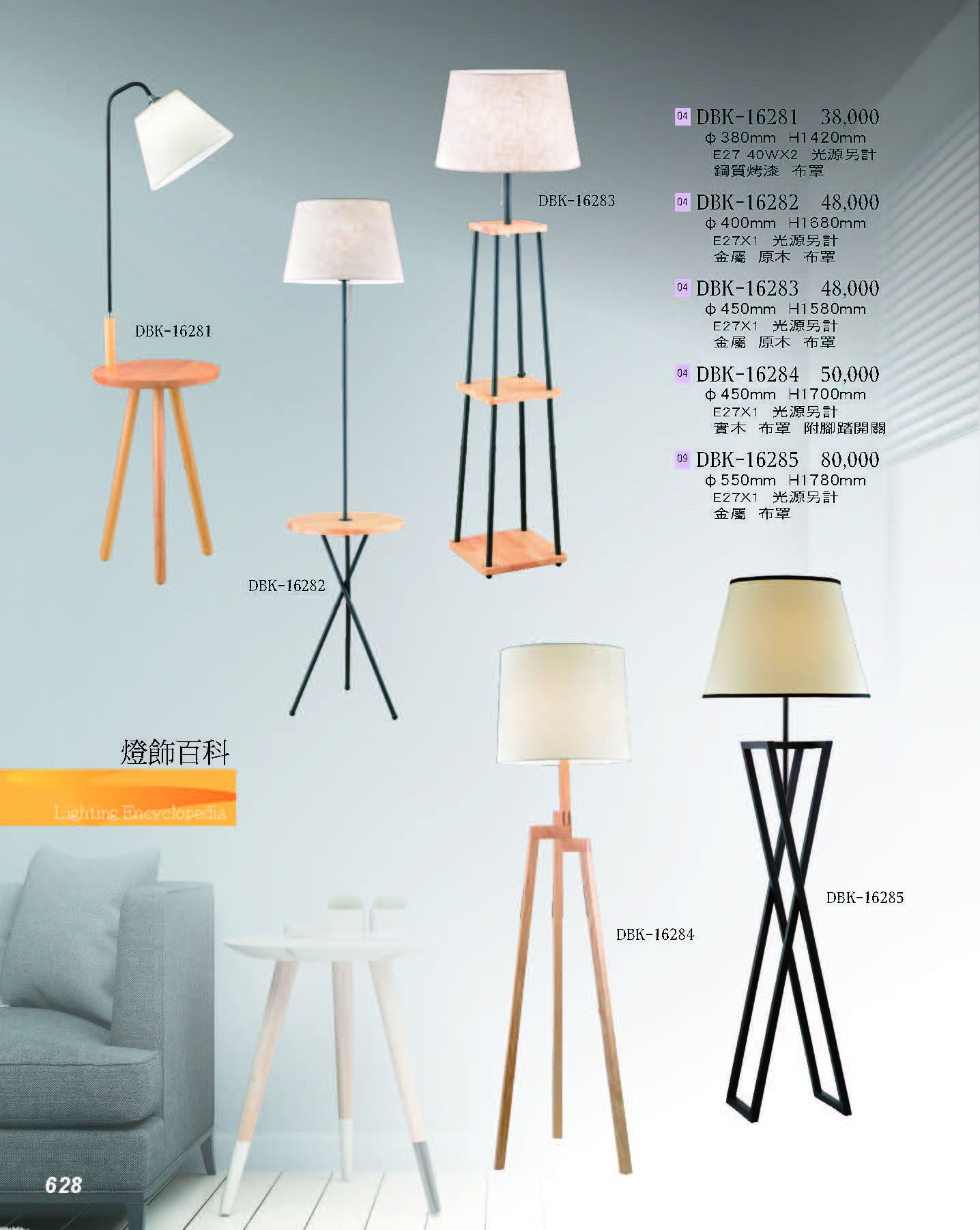 2022燈飾百科_頁面_628