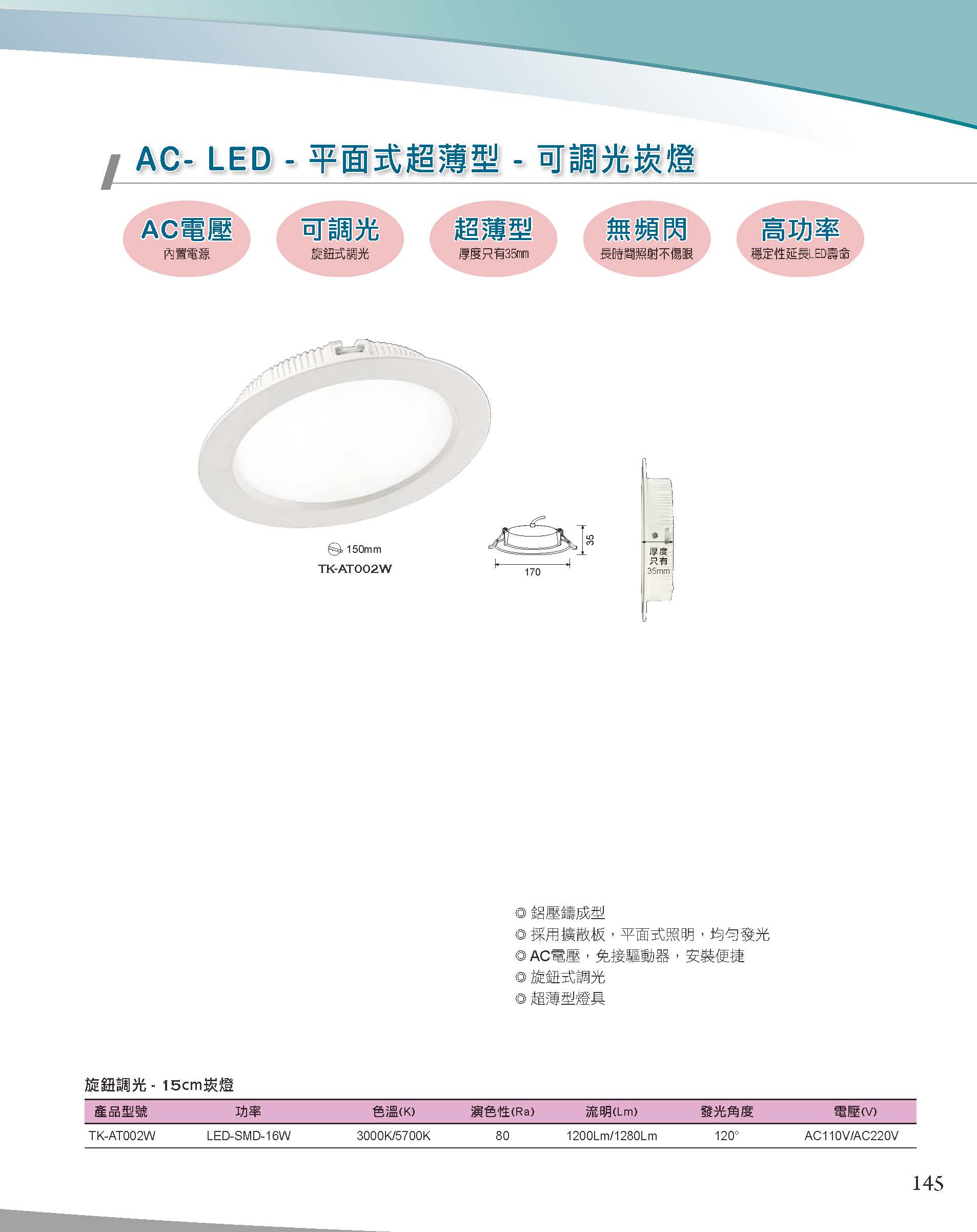 A版-OU-21-03-綜合型錄(全)_頁面_146