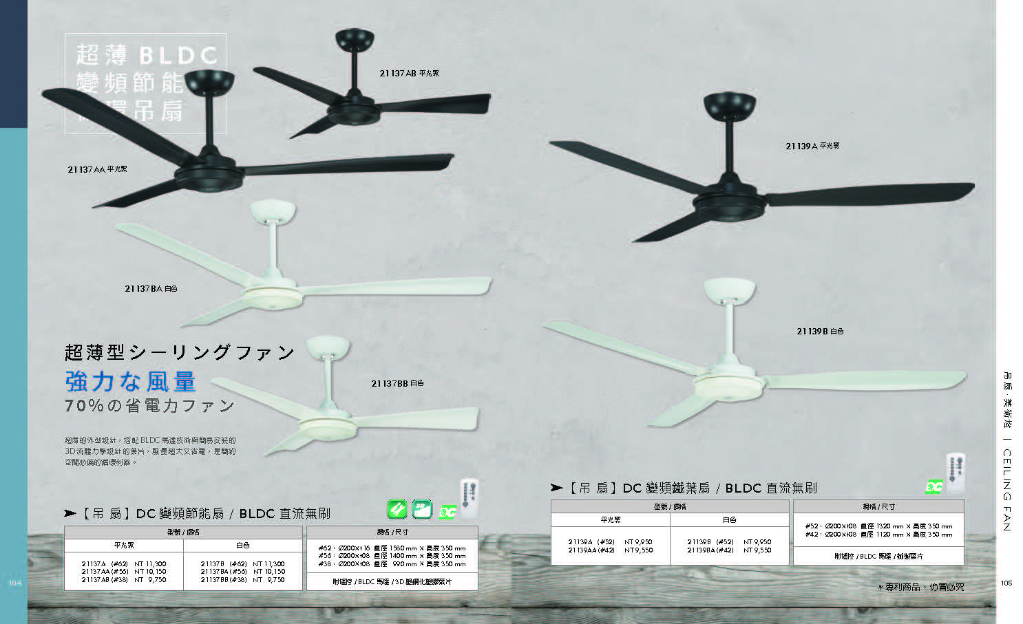 緯騰-2021吊扇型錄_頁面_53