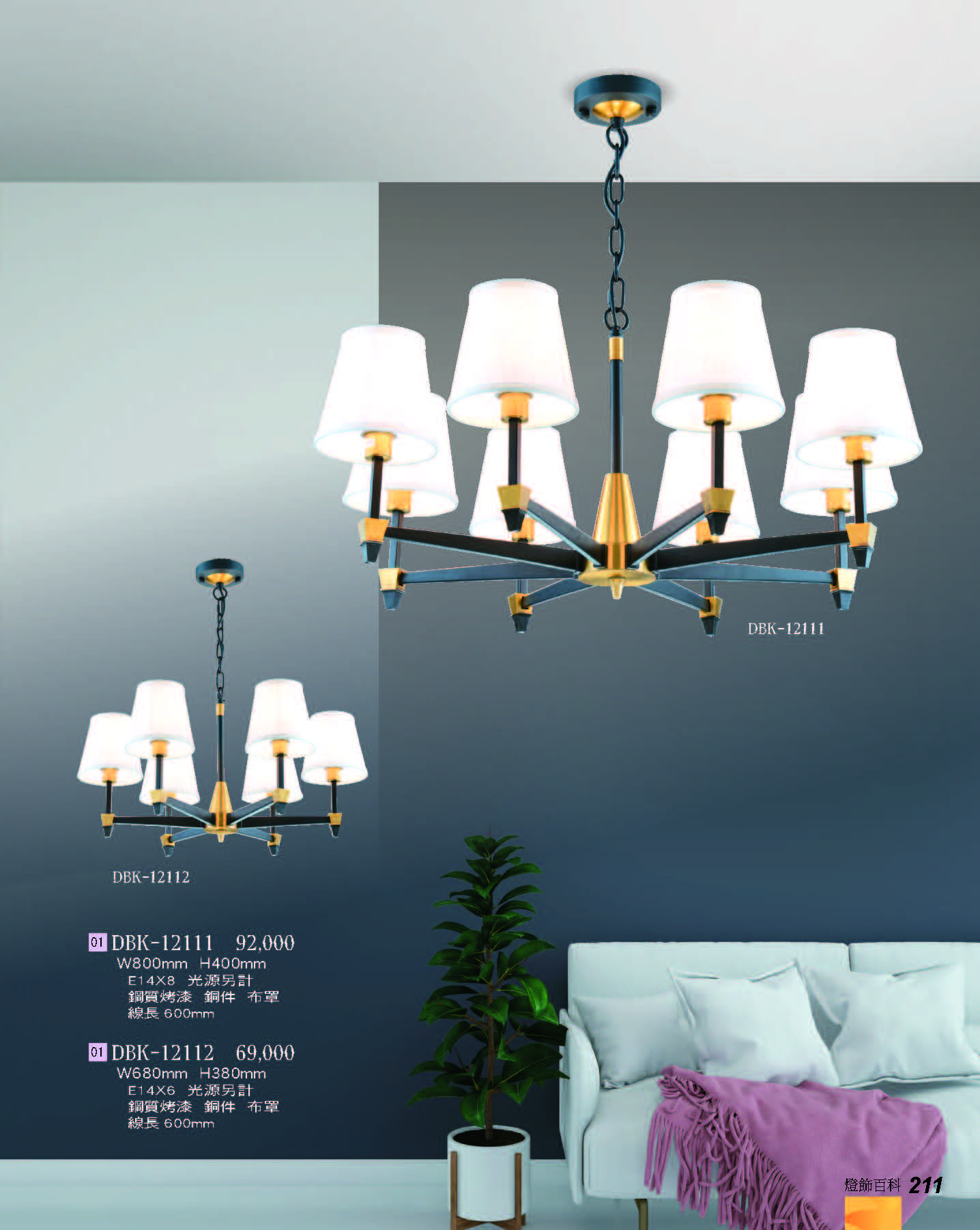 2022燈飾百科_頁面_211