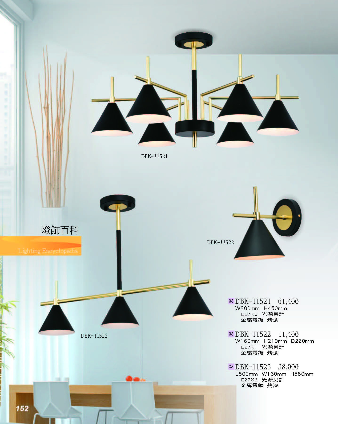 2022燈飾百科_頁面_152