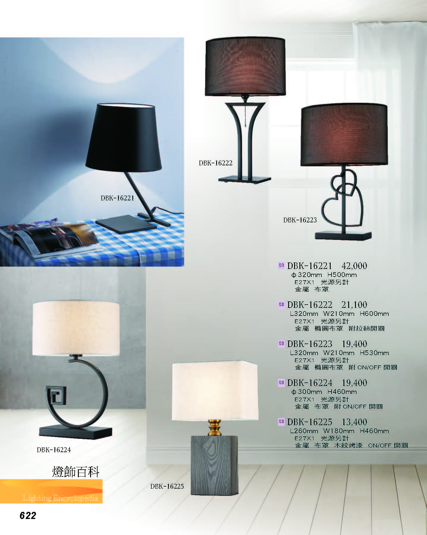 2022燈飾百科_頁面_622