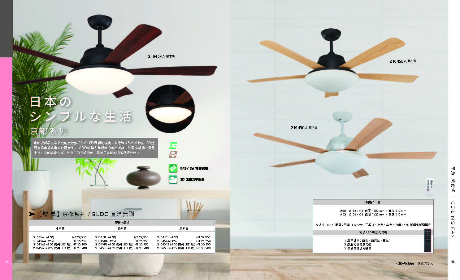 緯騰-2021吊扇型錄_頁面_22