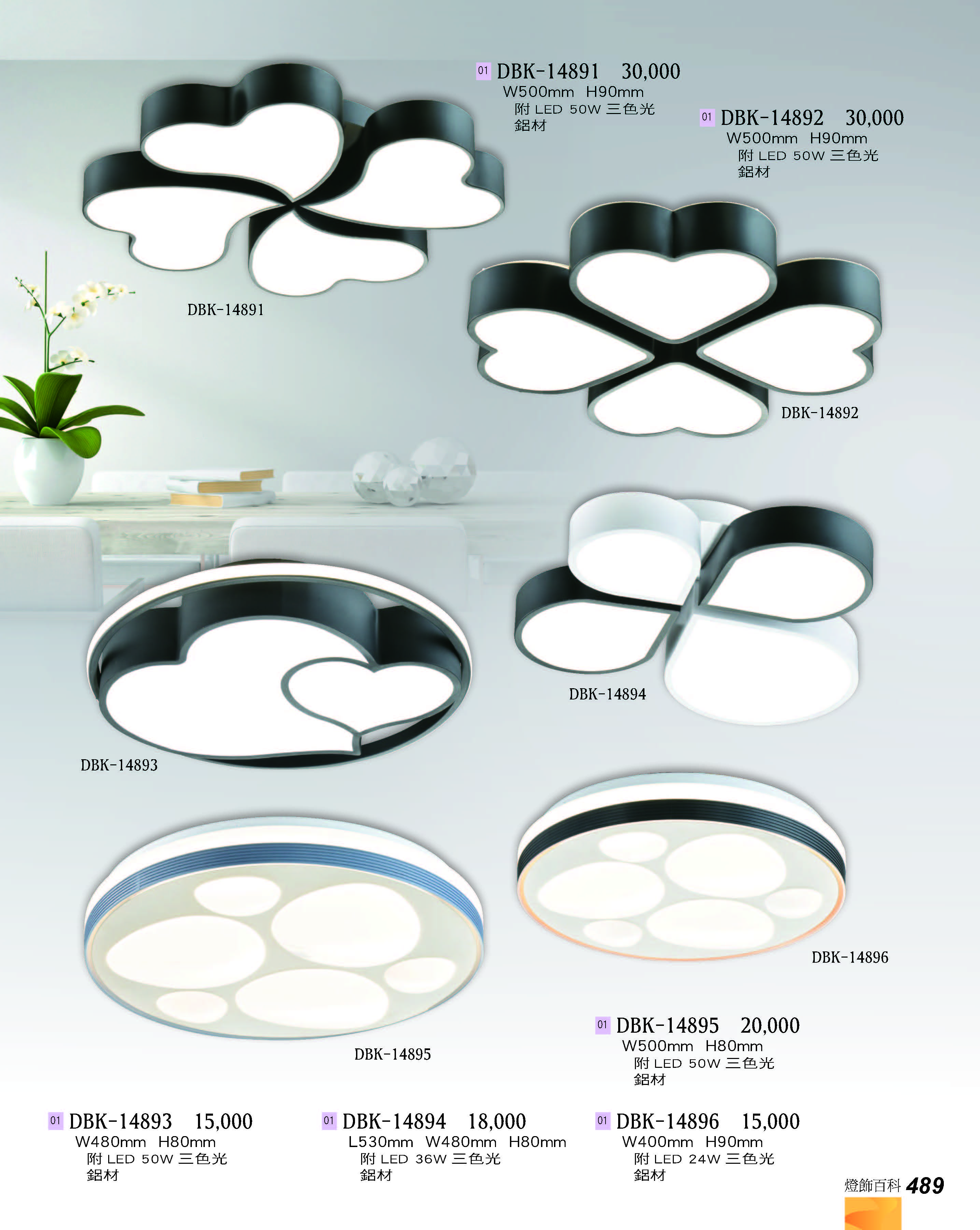 2022燈飾百科_頁面_489