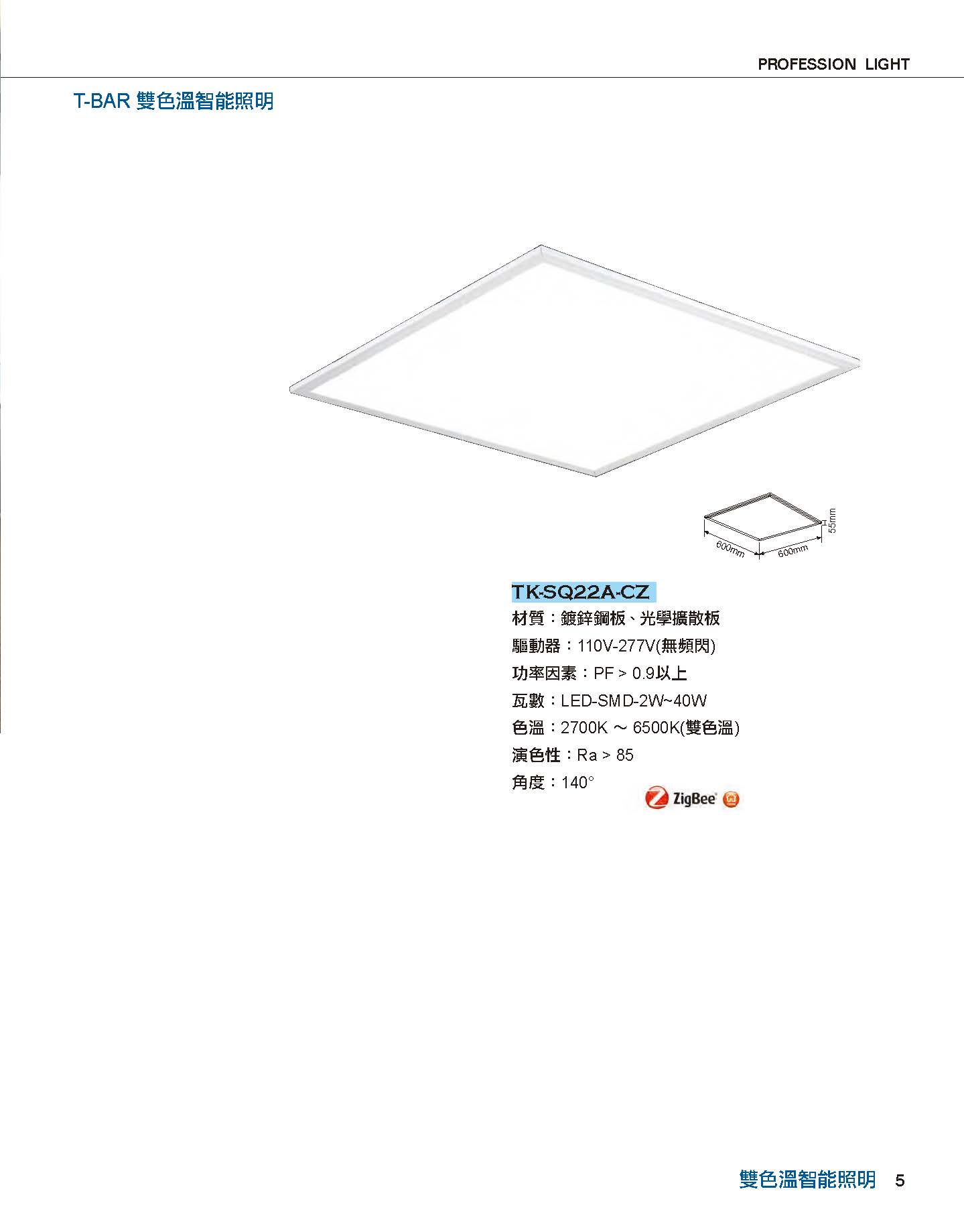 產品型錄-OU-1902-ZigBee