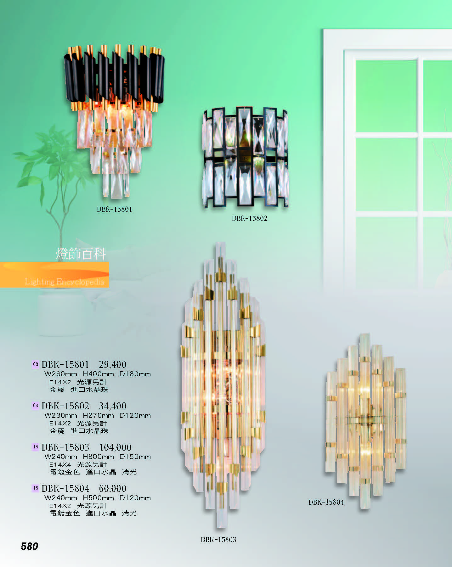 2022燈飾百科_頁面_580