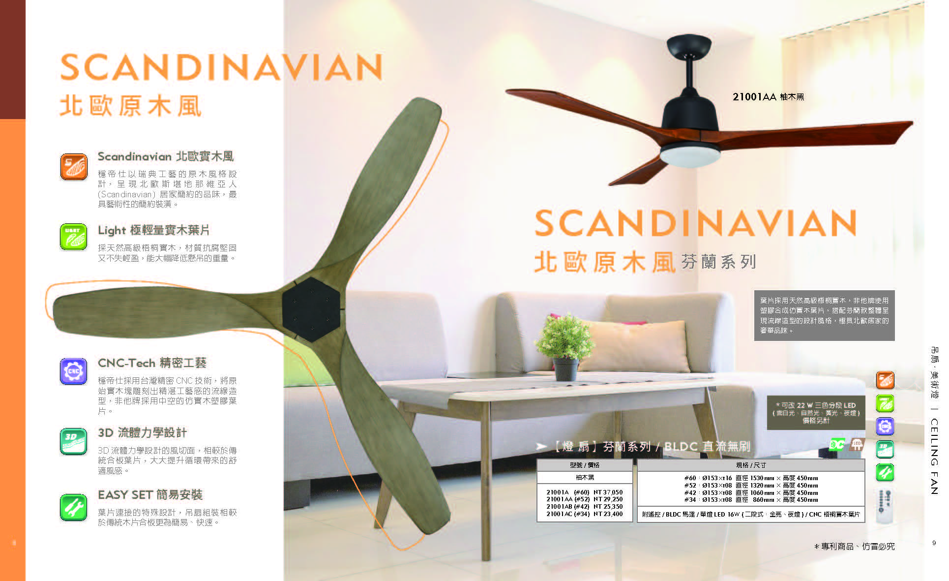 緯騰-2021吊扇型錄_頁面_05