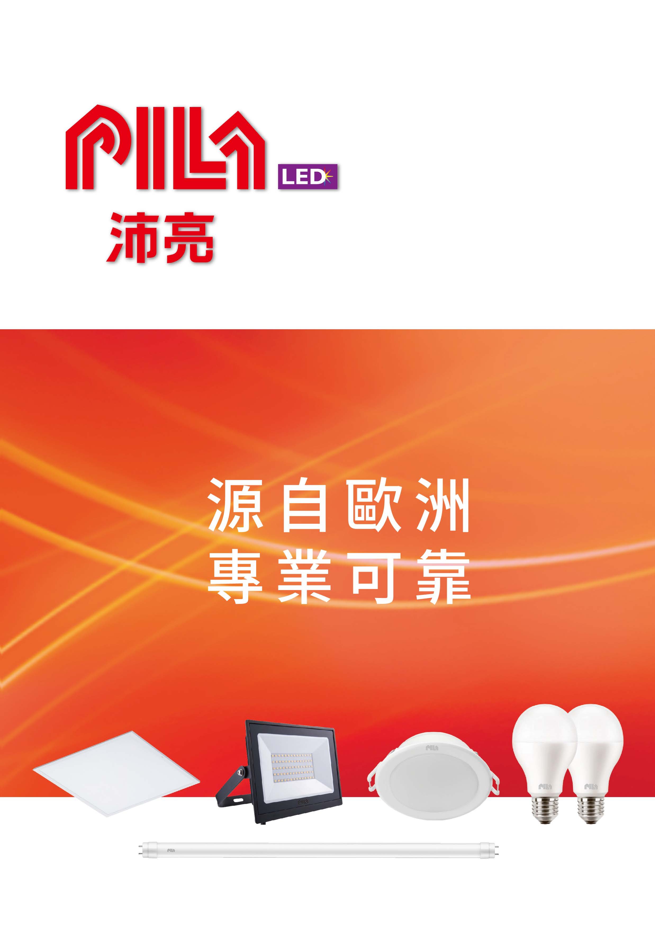 PILA型錄電子檔-for業務_頁面_01