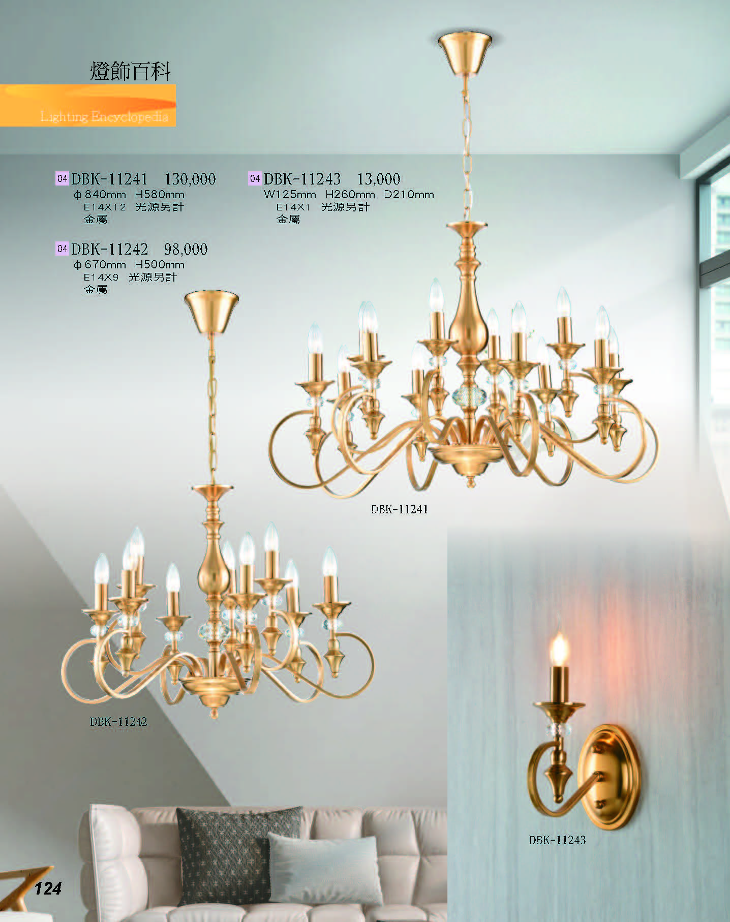 2022燈飾百科_頁面_124