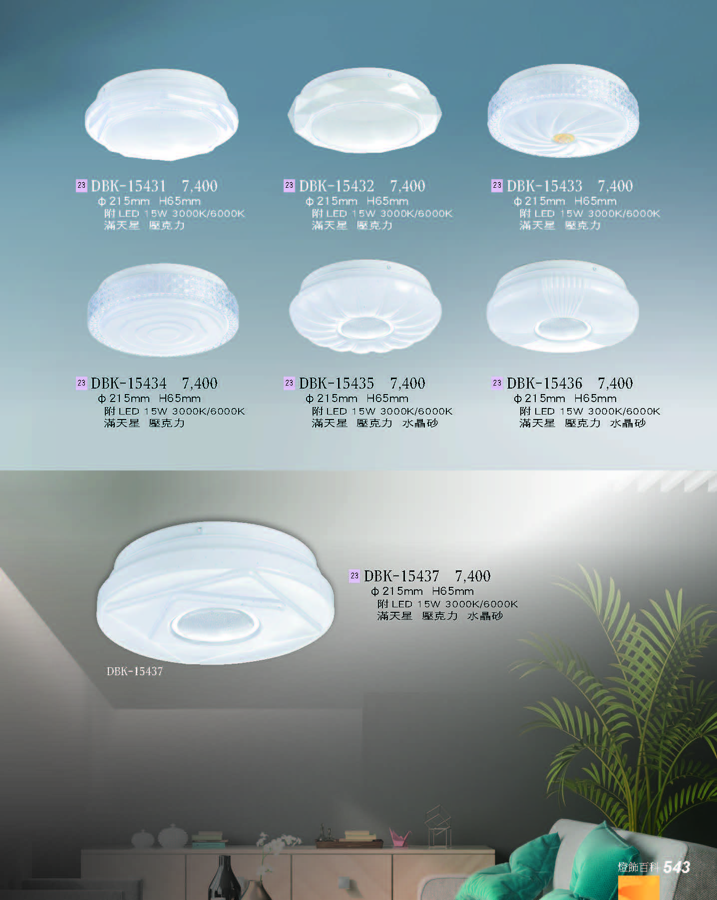 2022燈飾百科_頁面_543