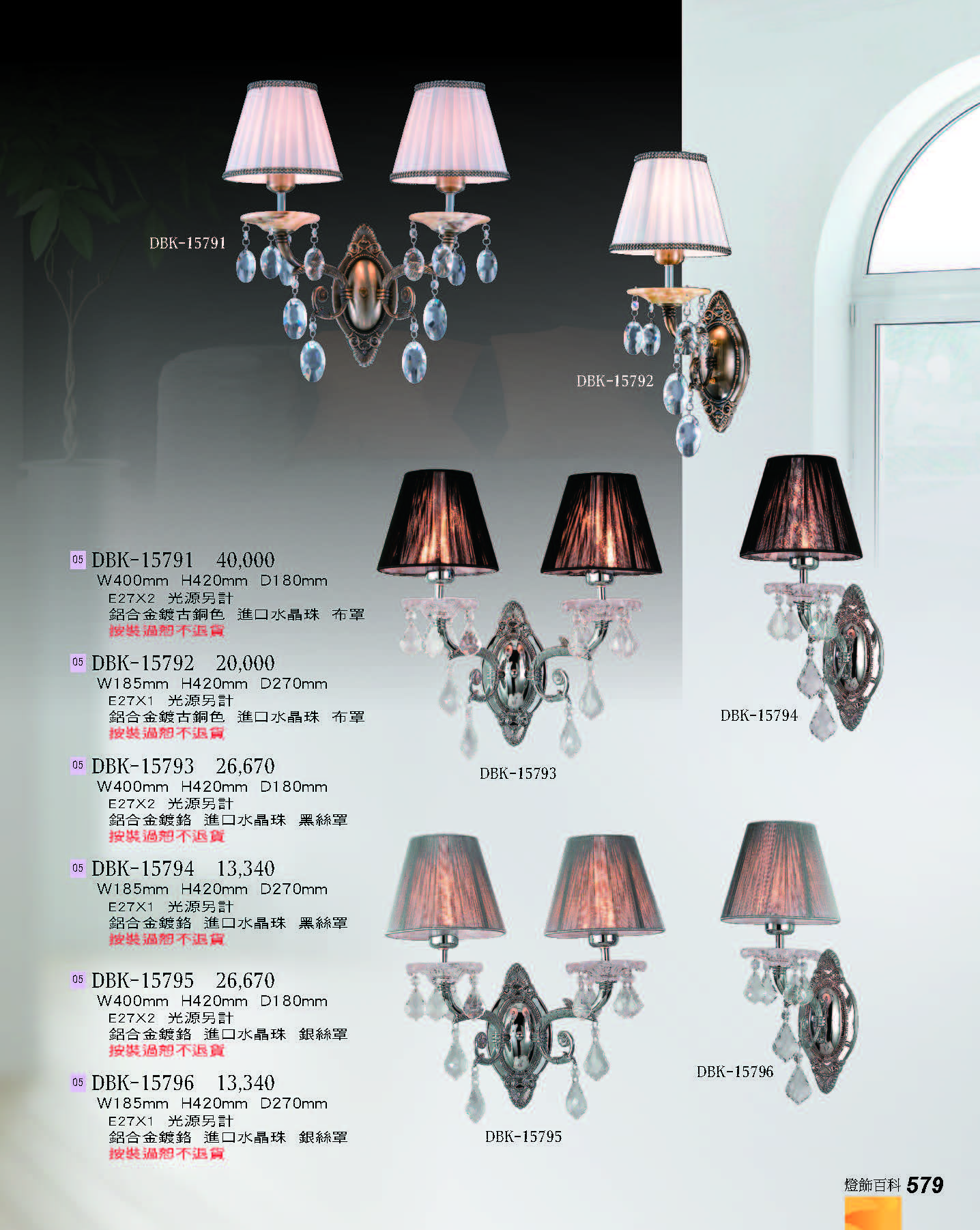 2022燈飾百科_頁面_579