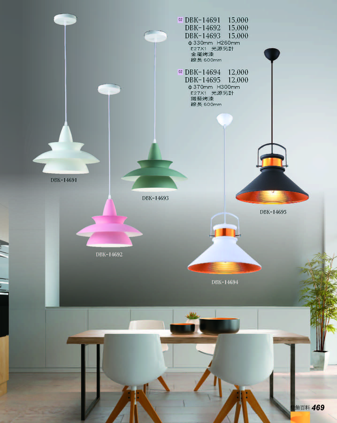 2022燈飾百科_頁面_469