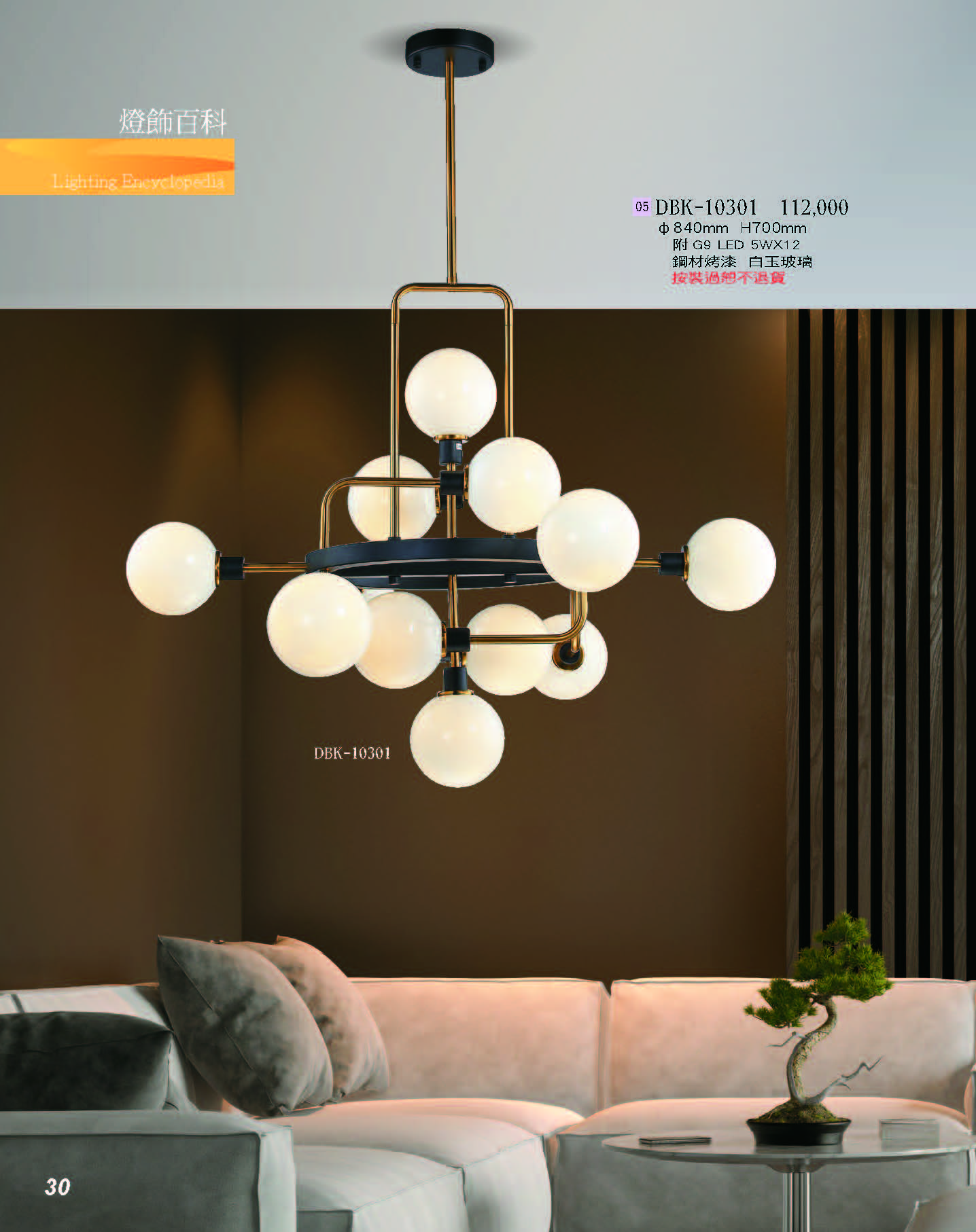 2022燈飾百科_頁面_030