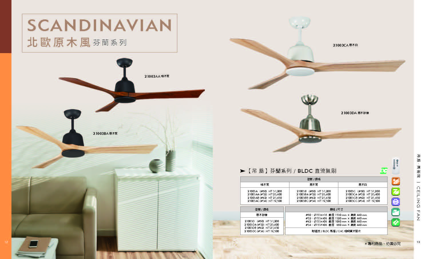 緯騰-2021吊扇型錄_頁面_07