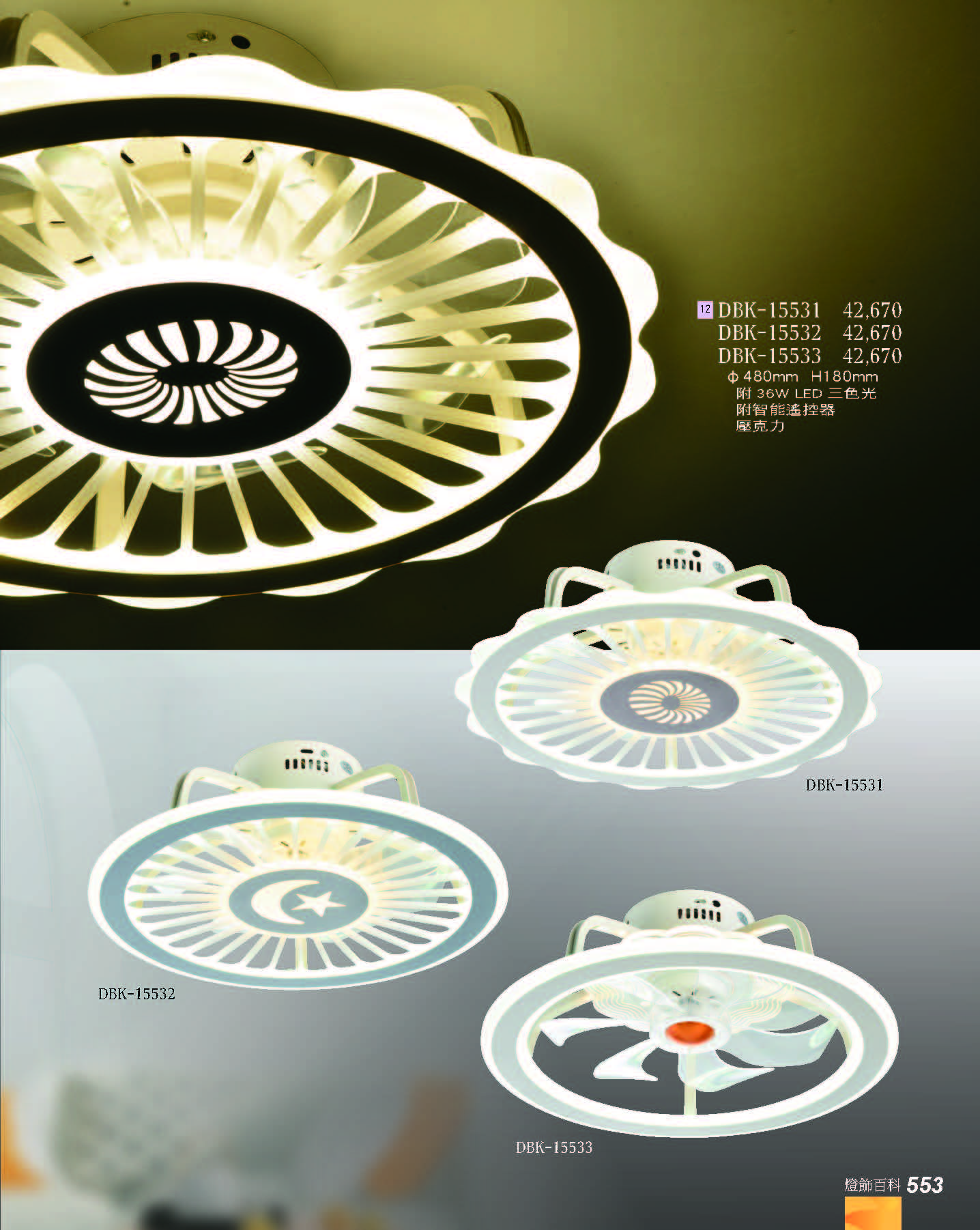 2022燈飾百科_頁面_553