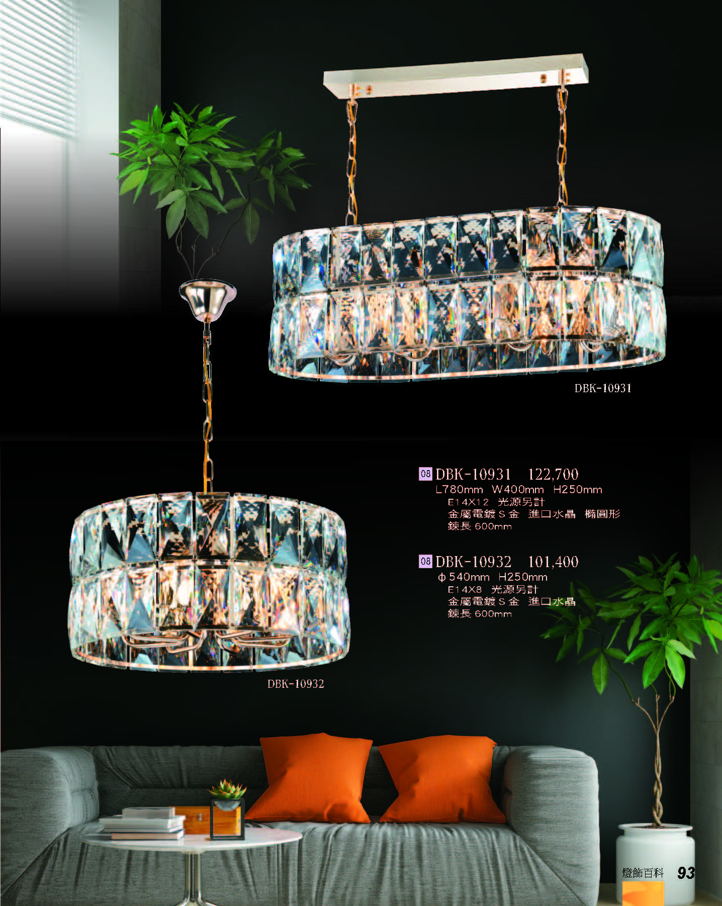 2022燈飾百科_頁面_093