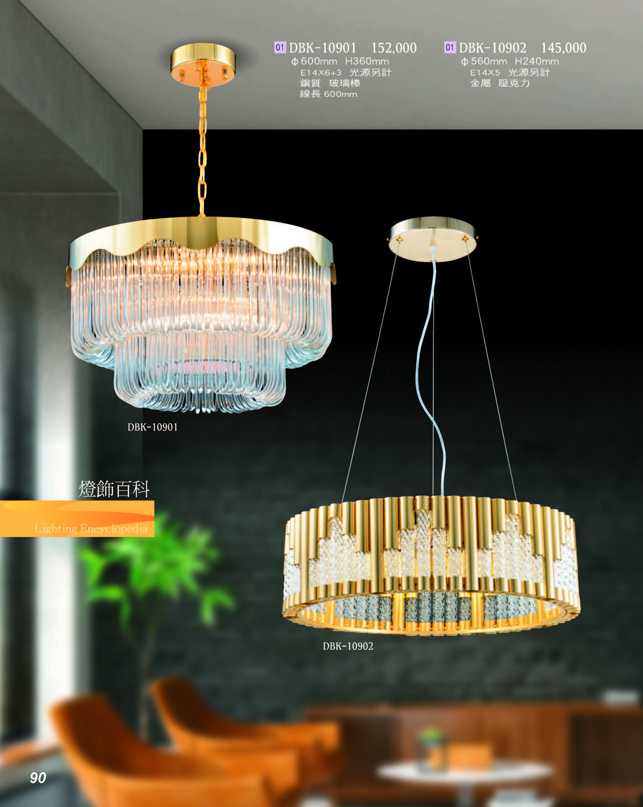 2022燈飾百科_頁面_090