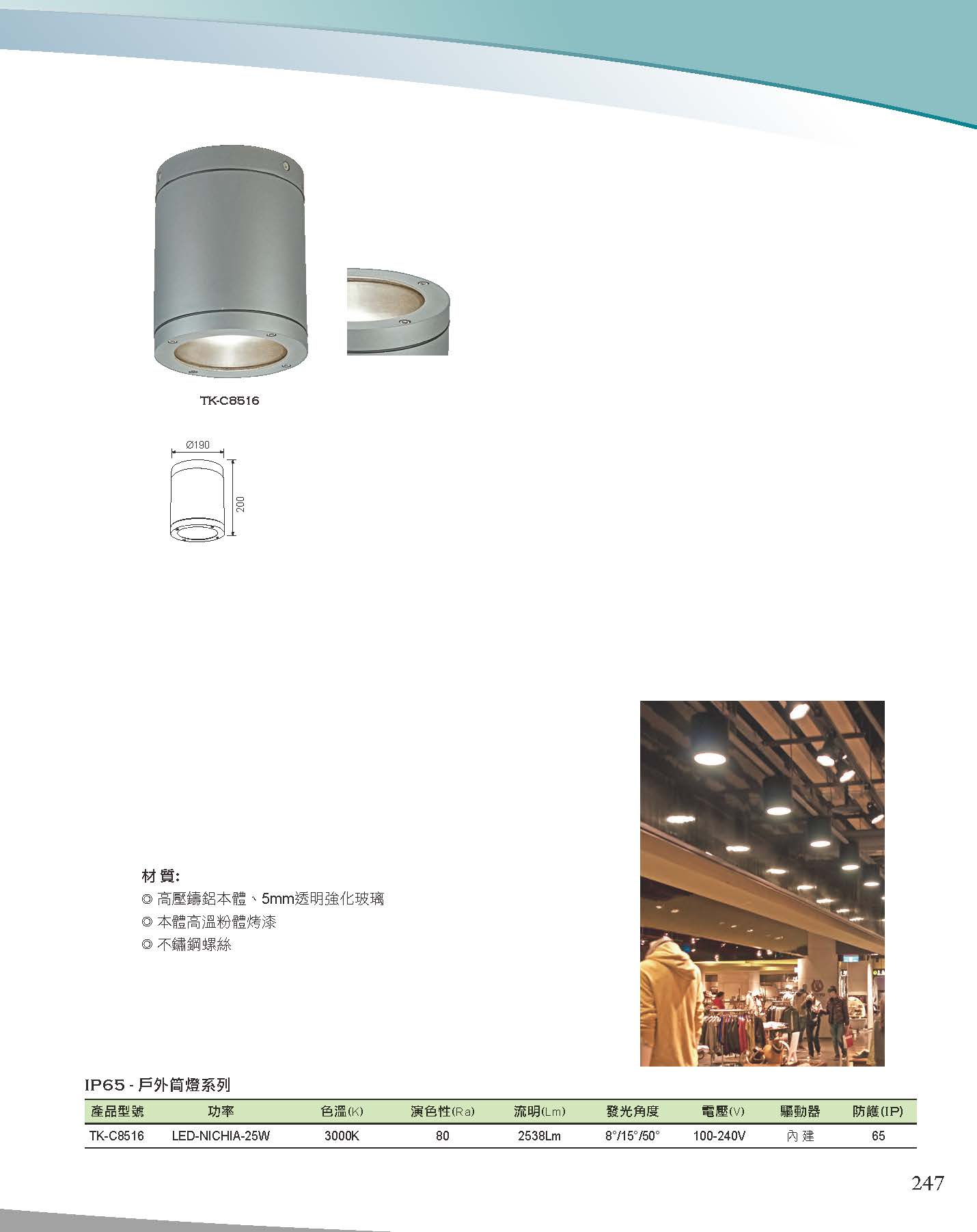 A版-OU-21-03-綜合型錄(全)_頁面_248