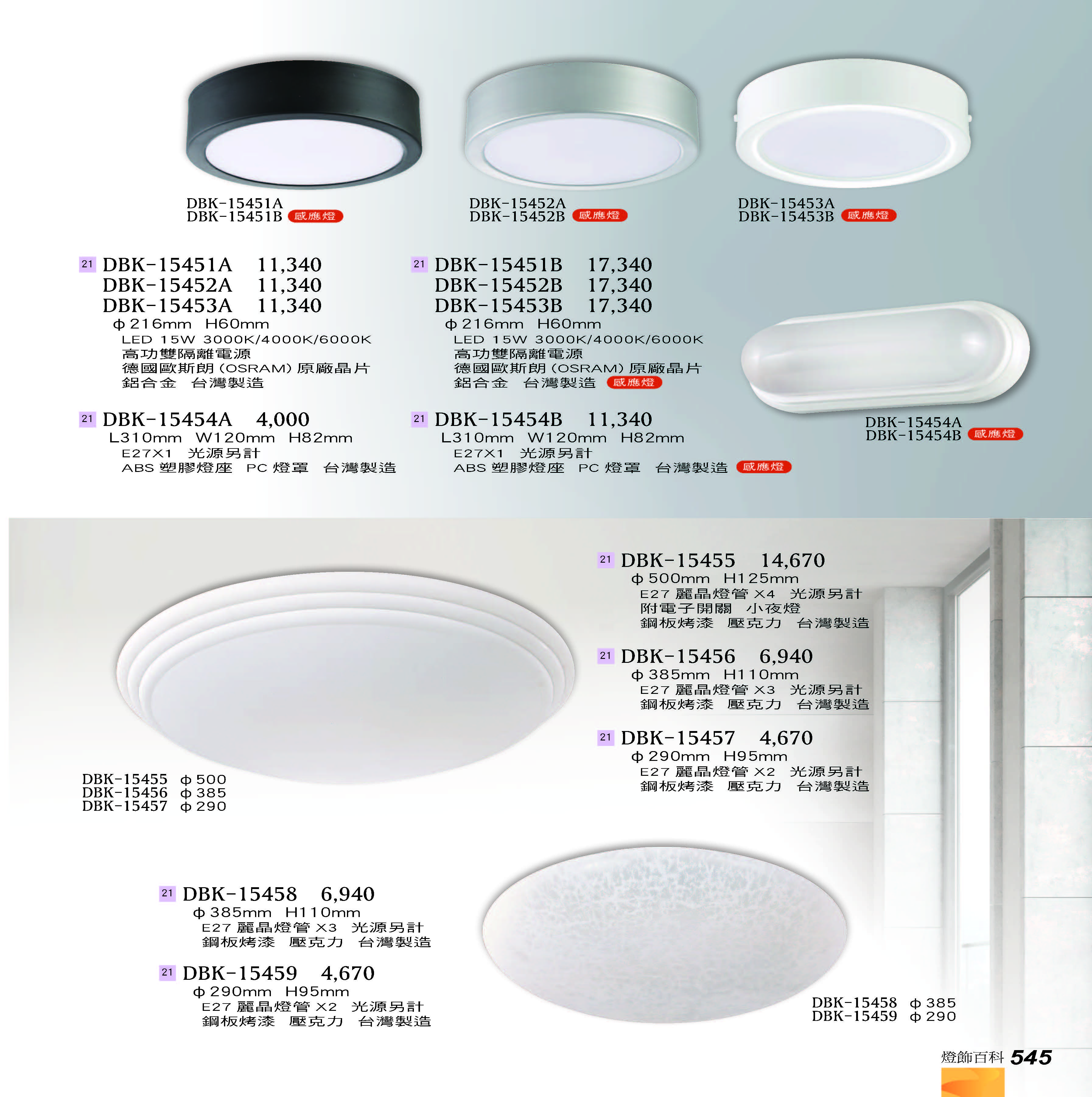 2022燈飾百科_頁面_545