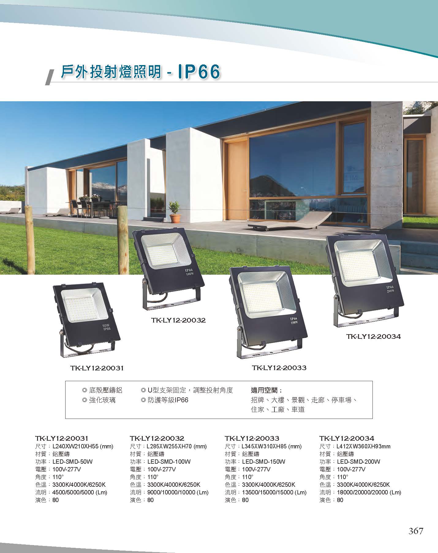 A版-OU-21-03-綜合型錄(全)_頁面_368