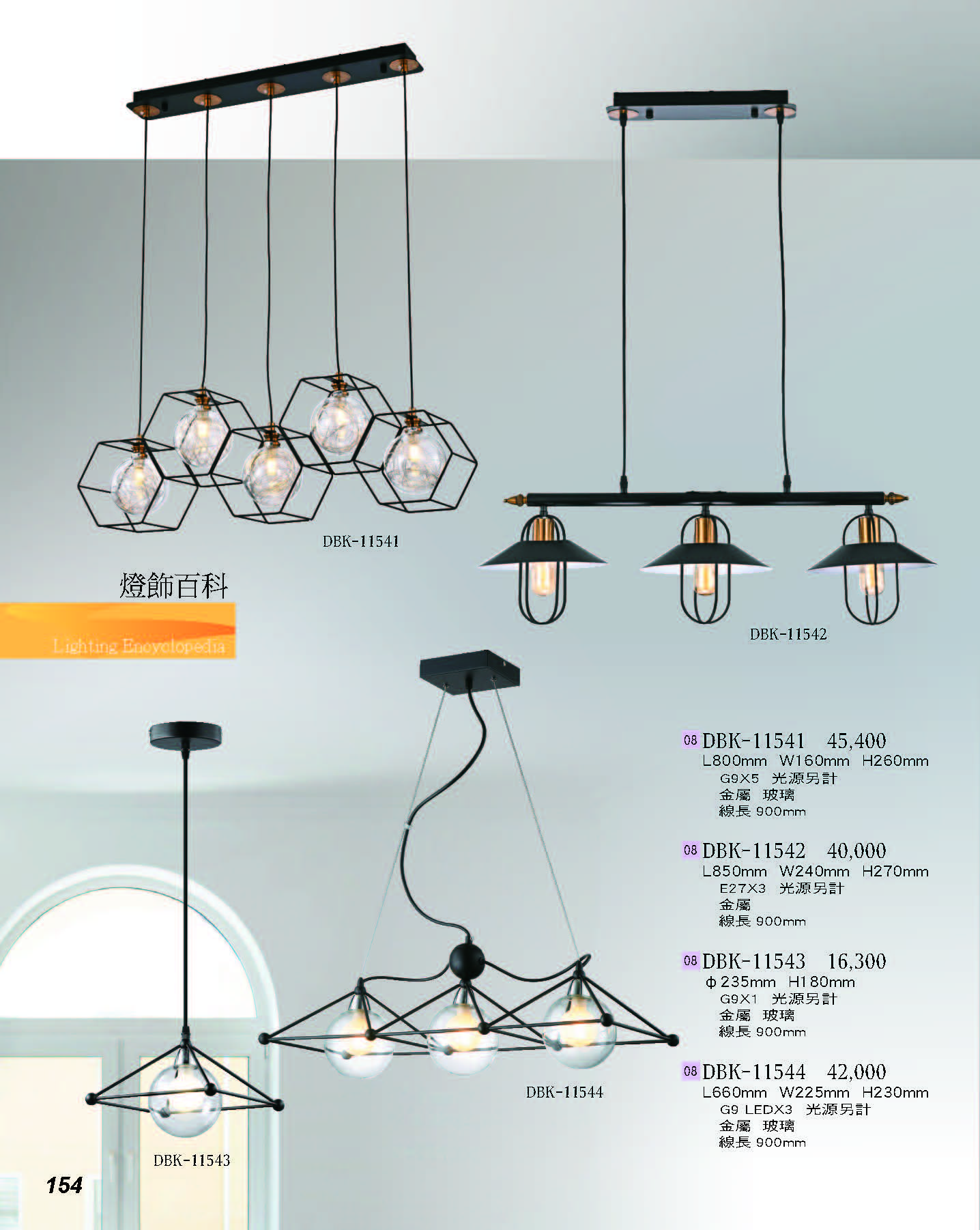 2022燈飾百科_頁面_154