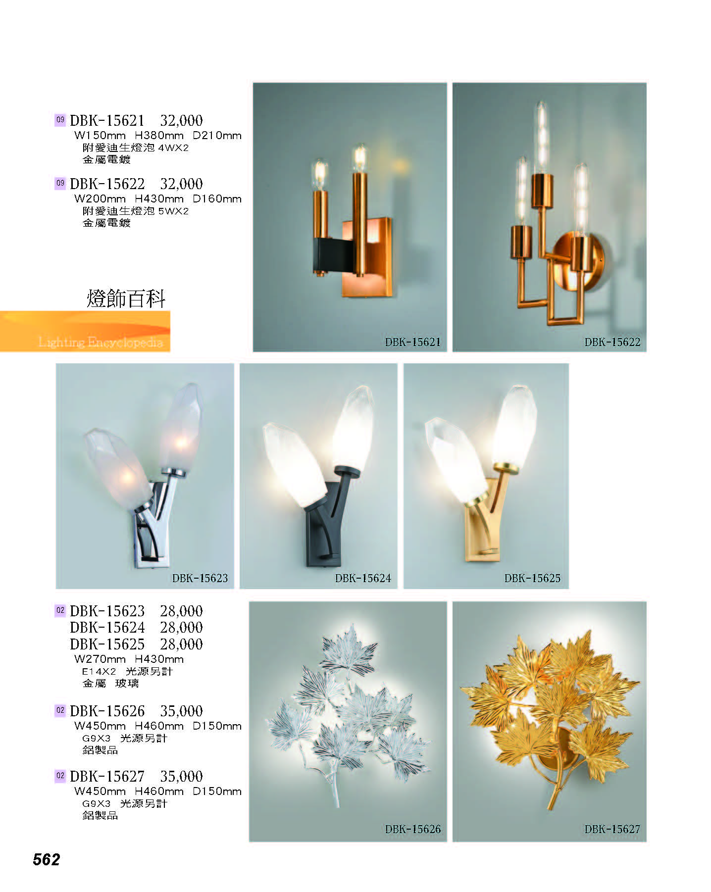 2022燈飾百科_頁面_562