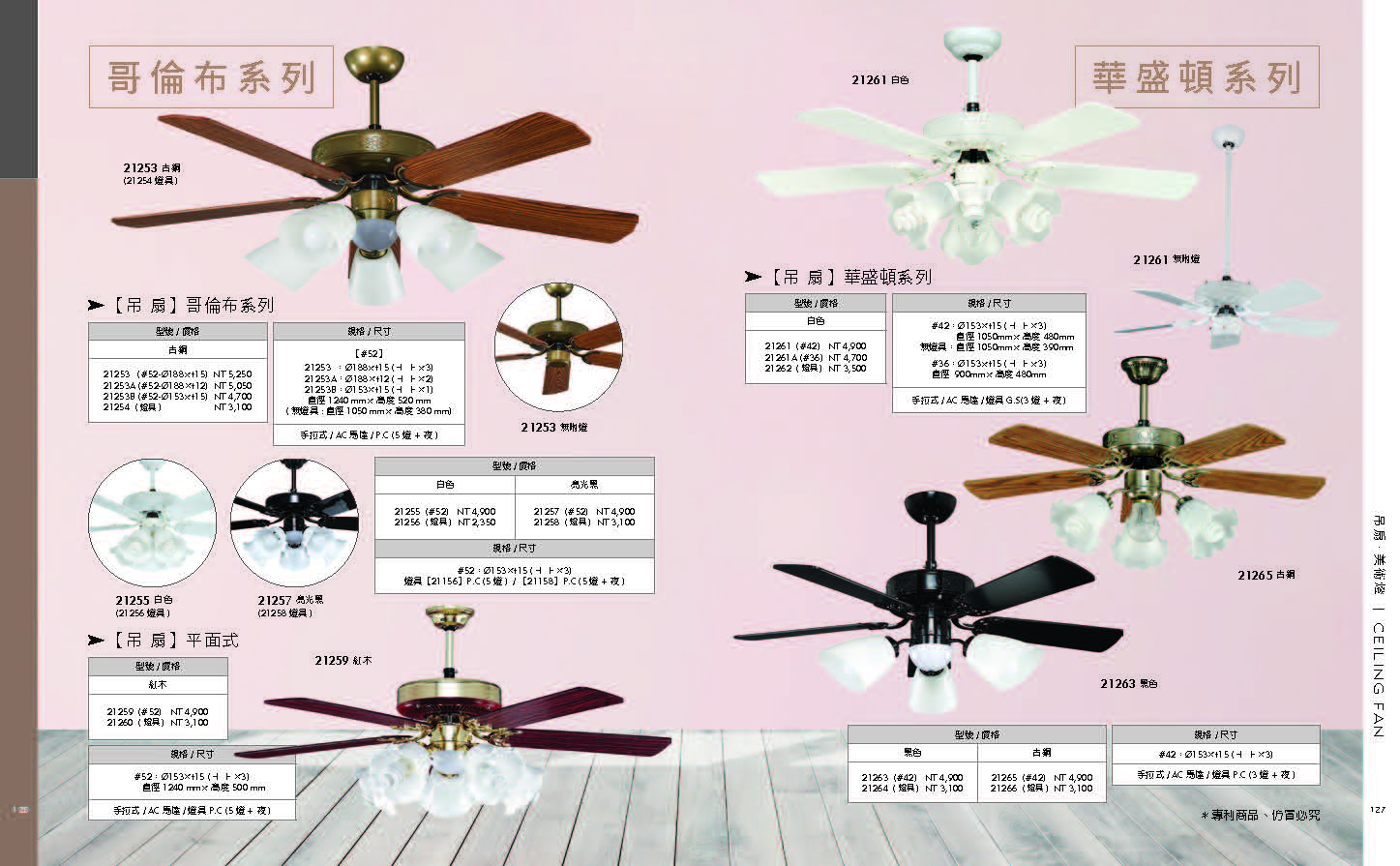 緯騰-2021吊扇型錄_頁面_64