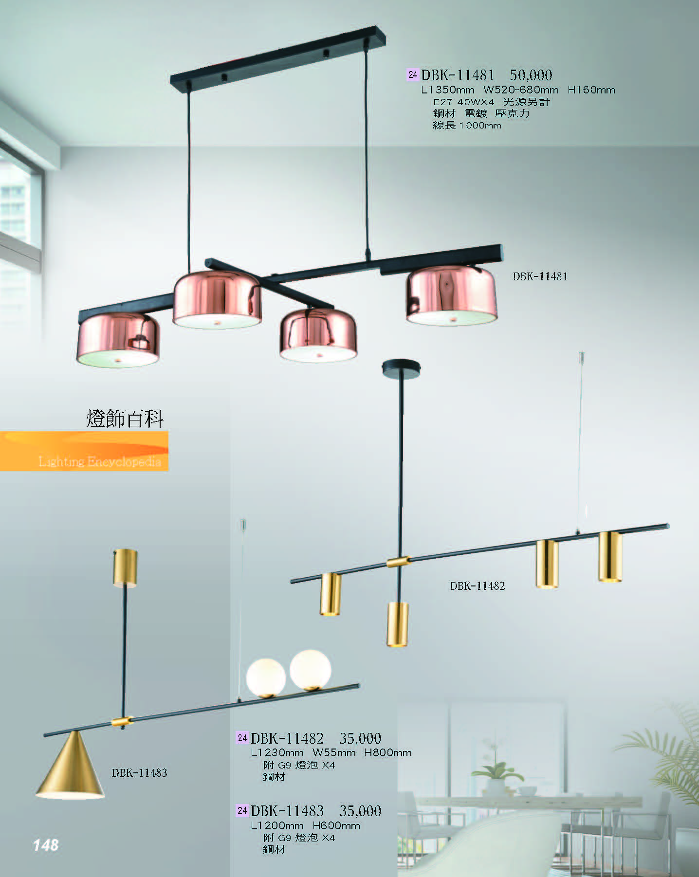 2022燈飾百科_頁面_148