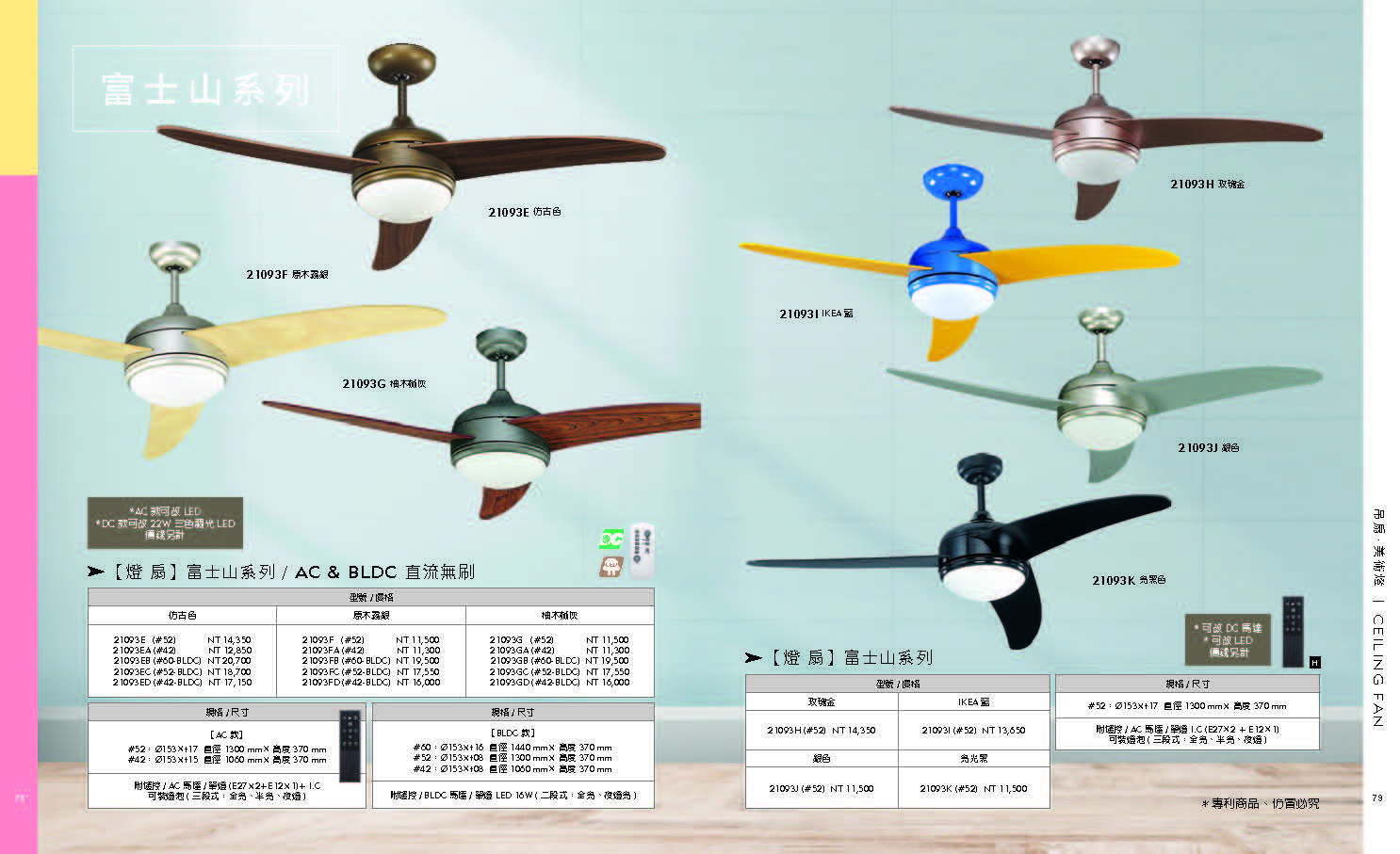緯騰-2021吊扇型錄_頁面_40
