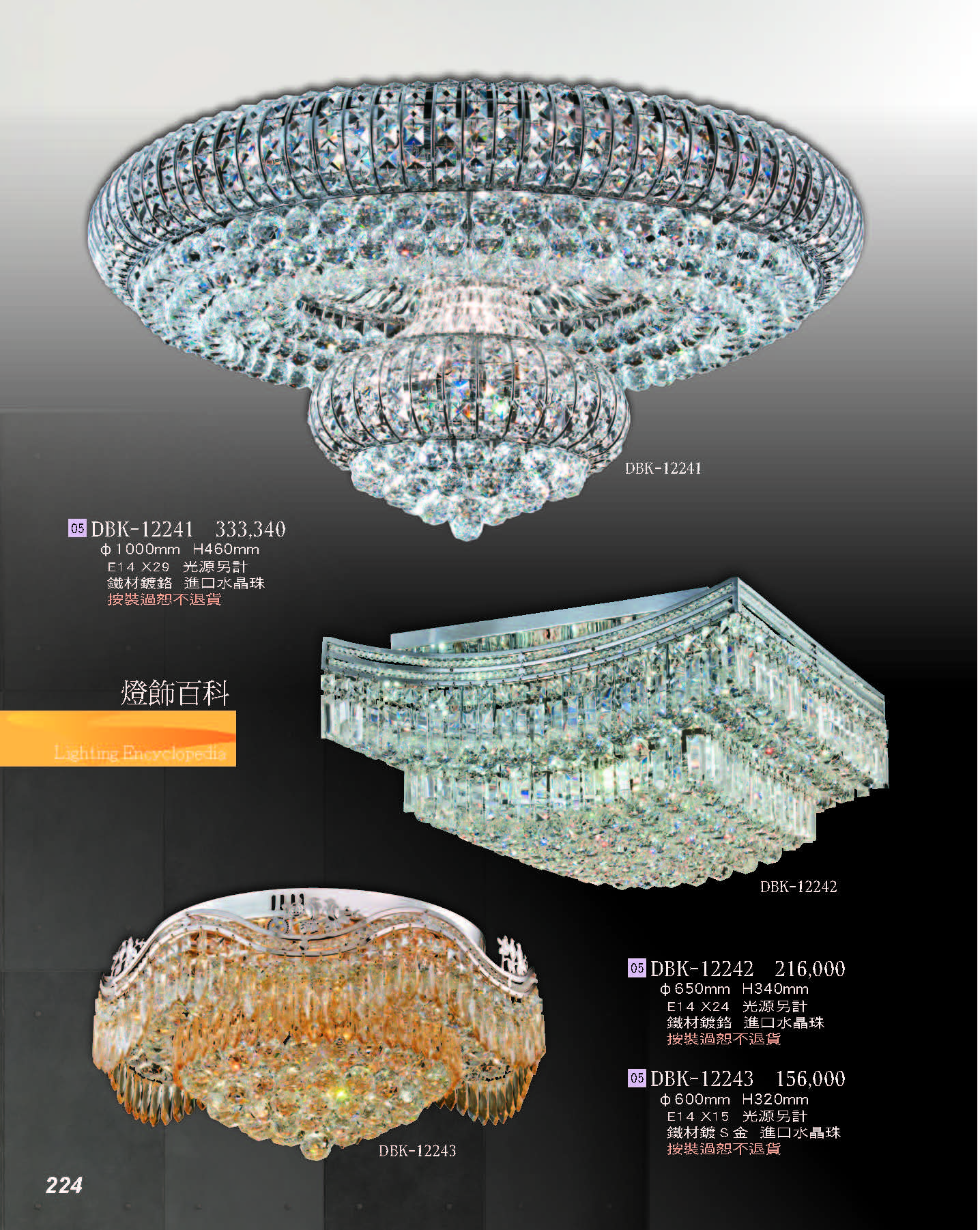 2022燈飾百科_頁面_224