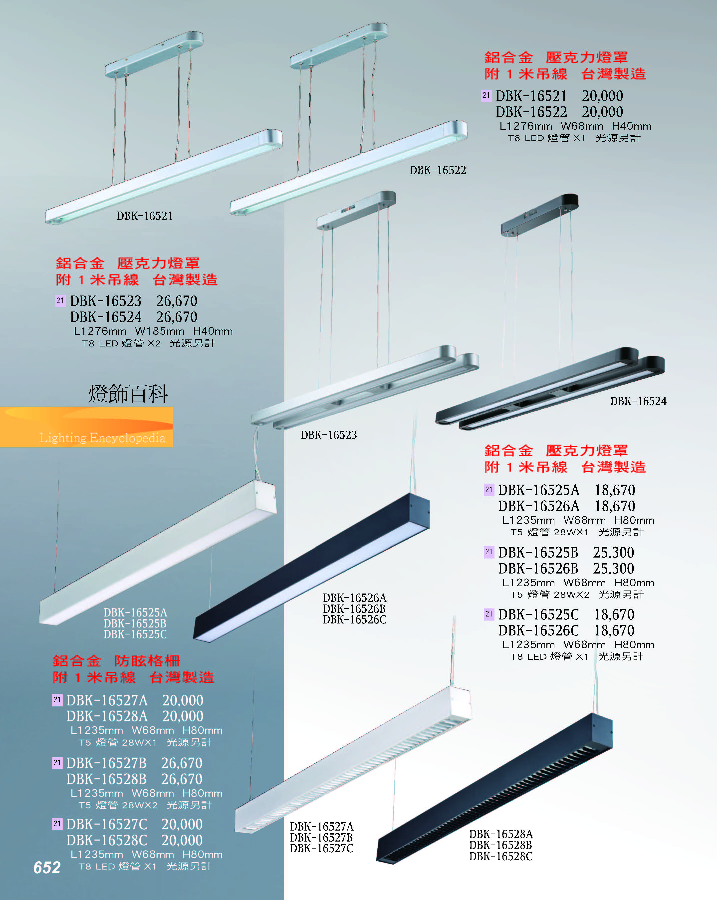 2022燈飾百科_頁面_652