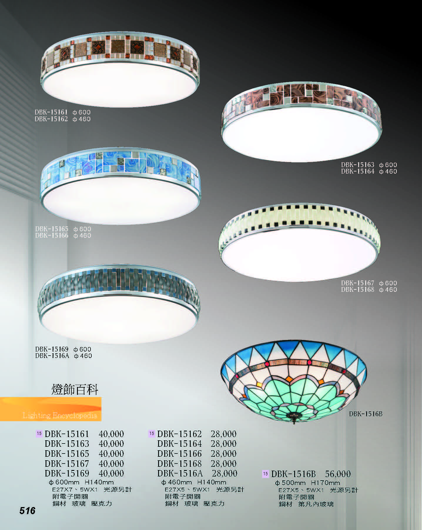 2022燈飾百科_頁面_516